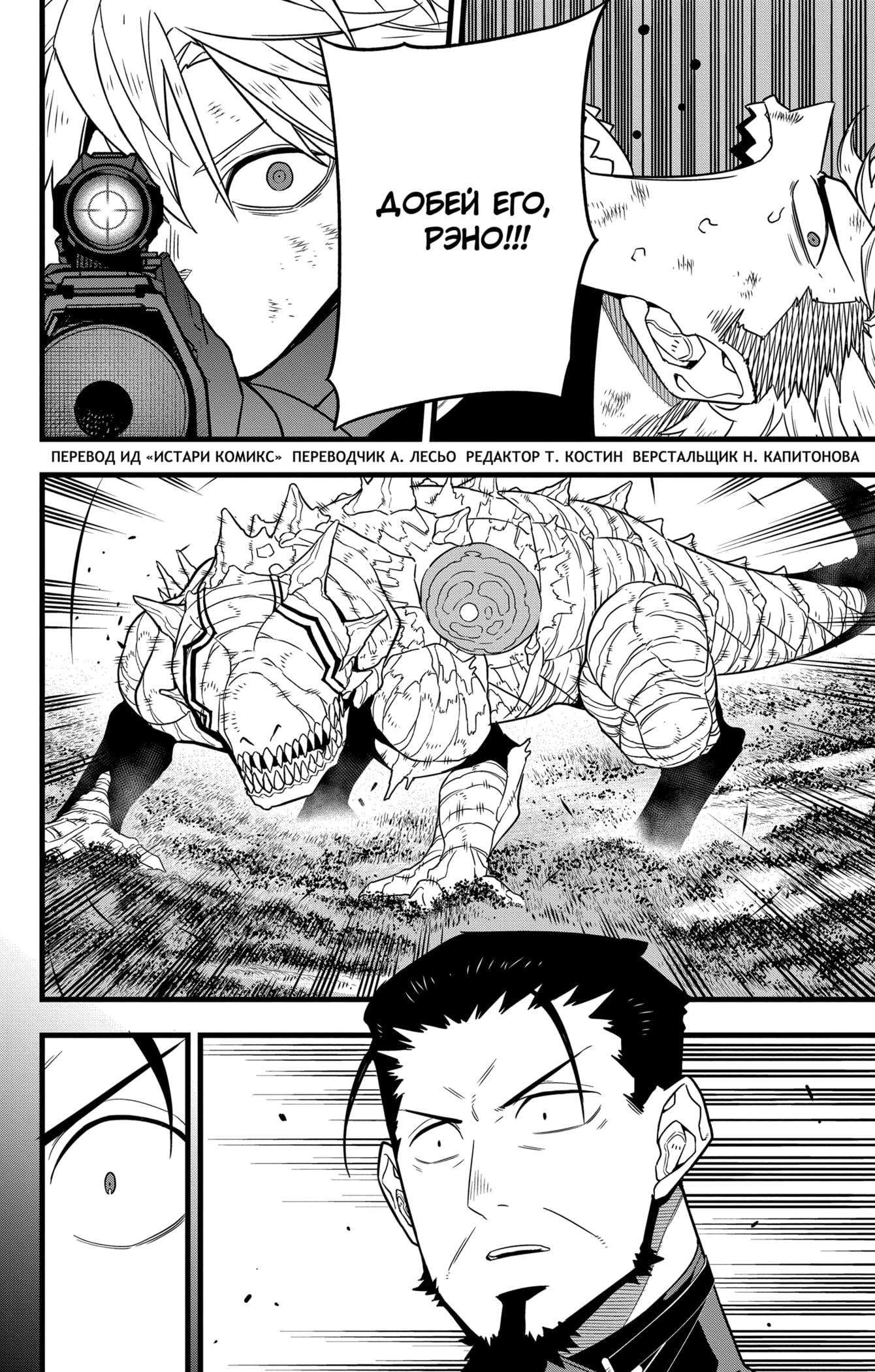 Read Кайдзю No. 8 Manga Online