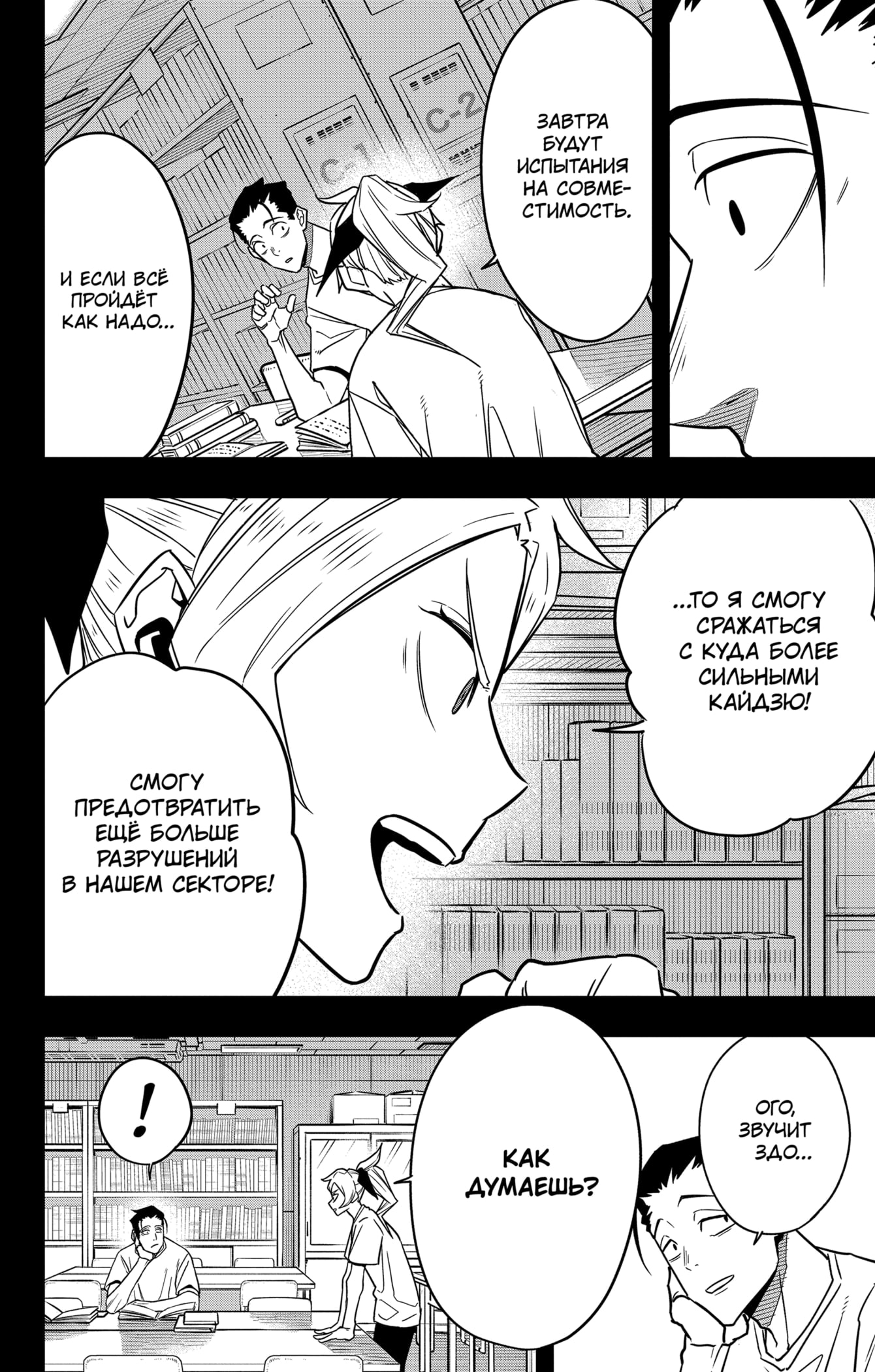 Read Кайдзю No. 8 Manga Online