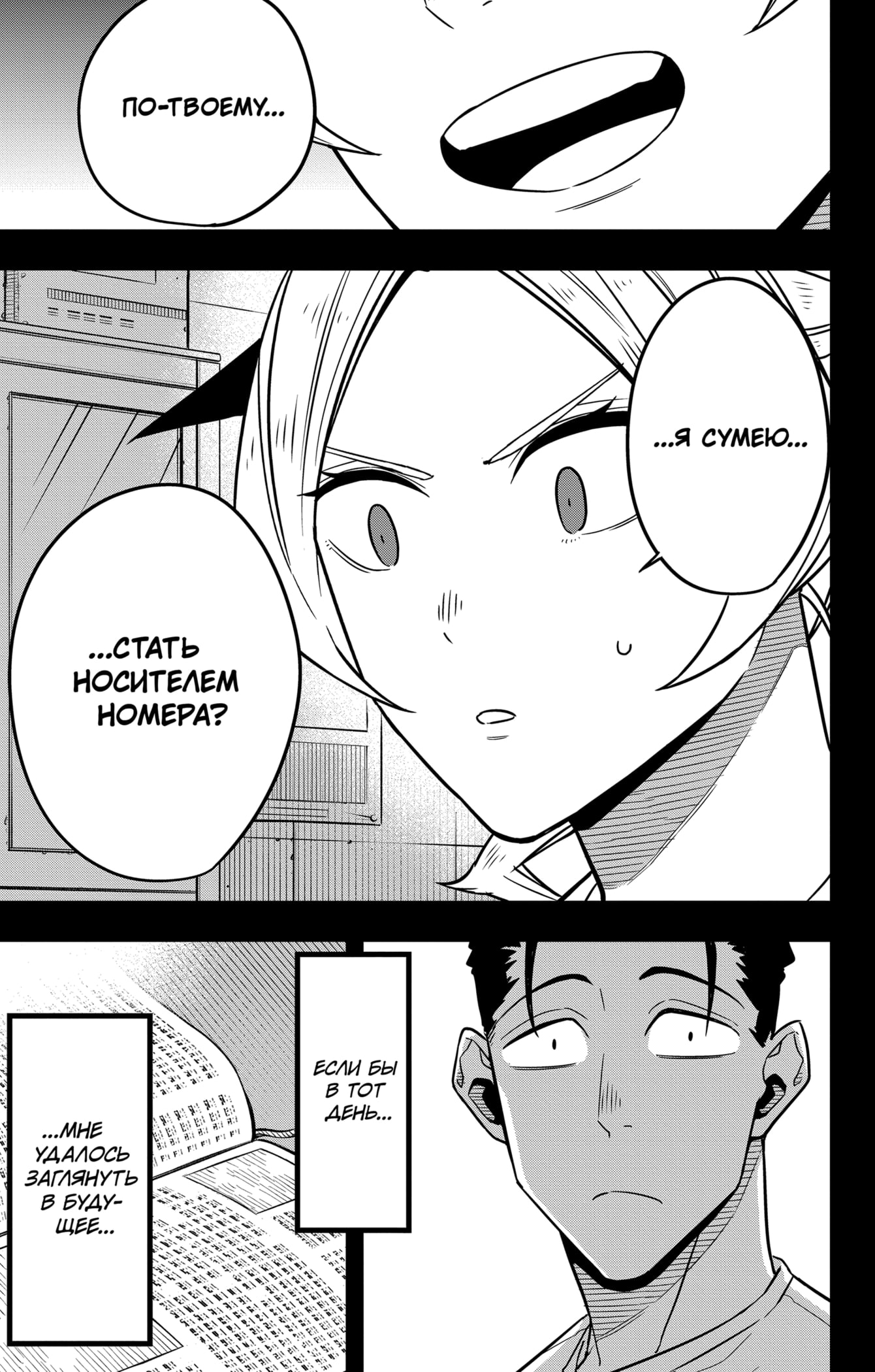 Read Кайдзю No. 8 Manga Online
