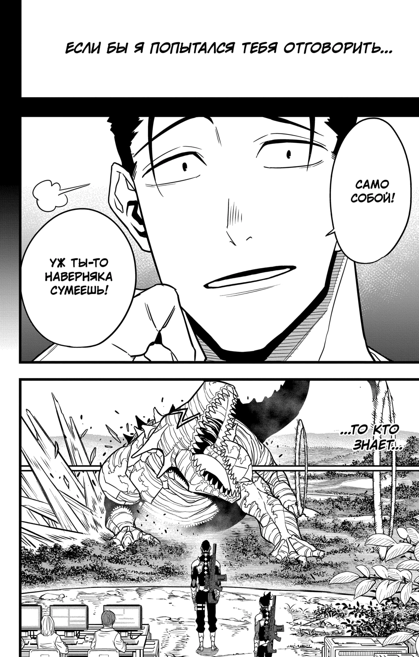 Read Кайдзю No. 8 Manga Online
