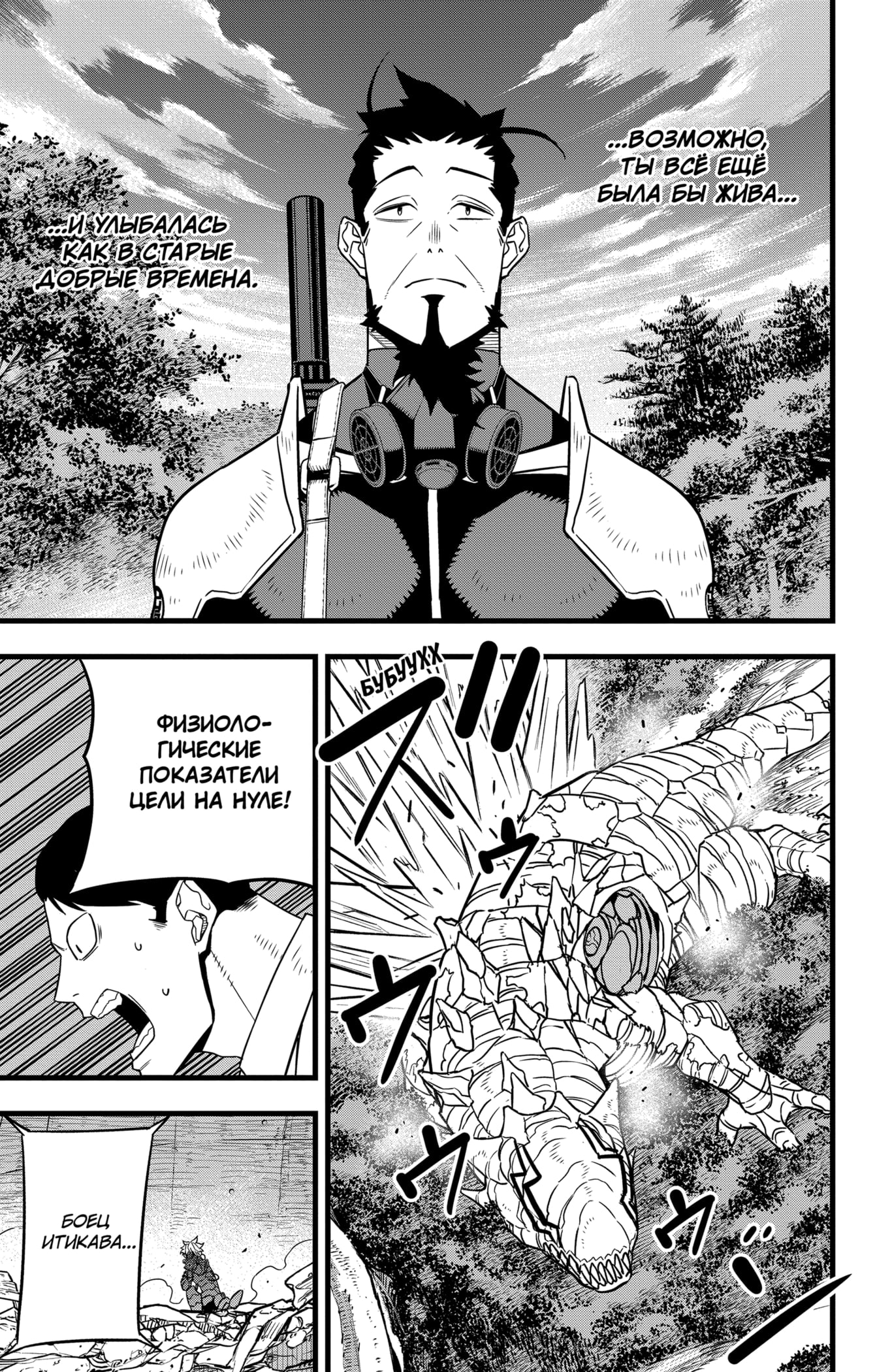 Read Кайдзю No. 8 Manga Online