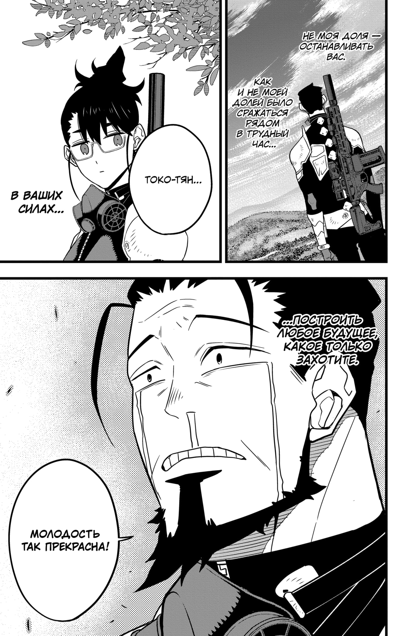 Read Кайдзю No. 8 Manga Online