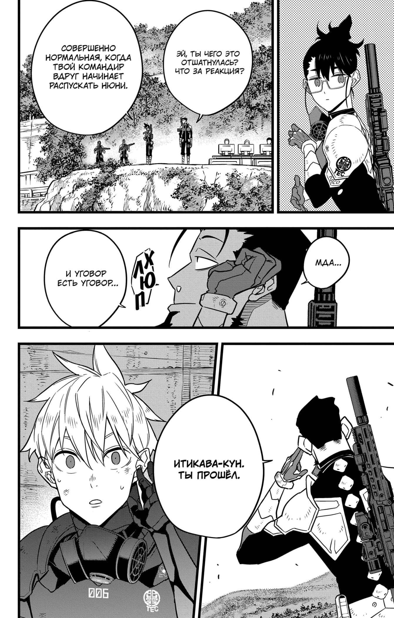 Read Кайдзю No. 8 Manga Online