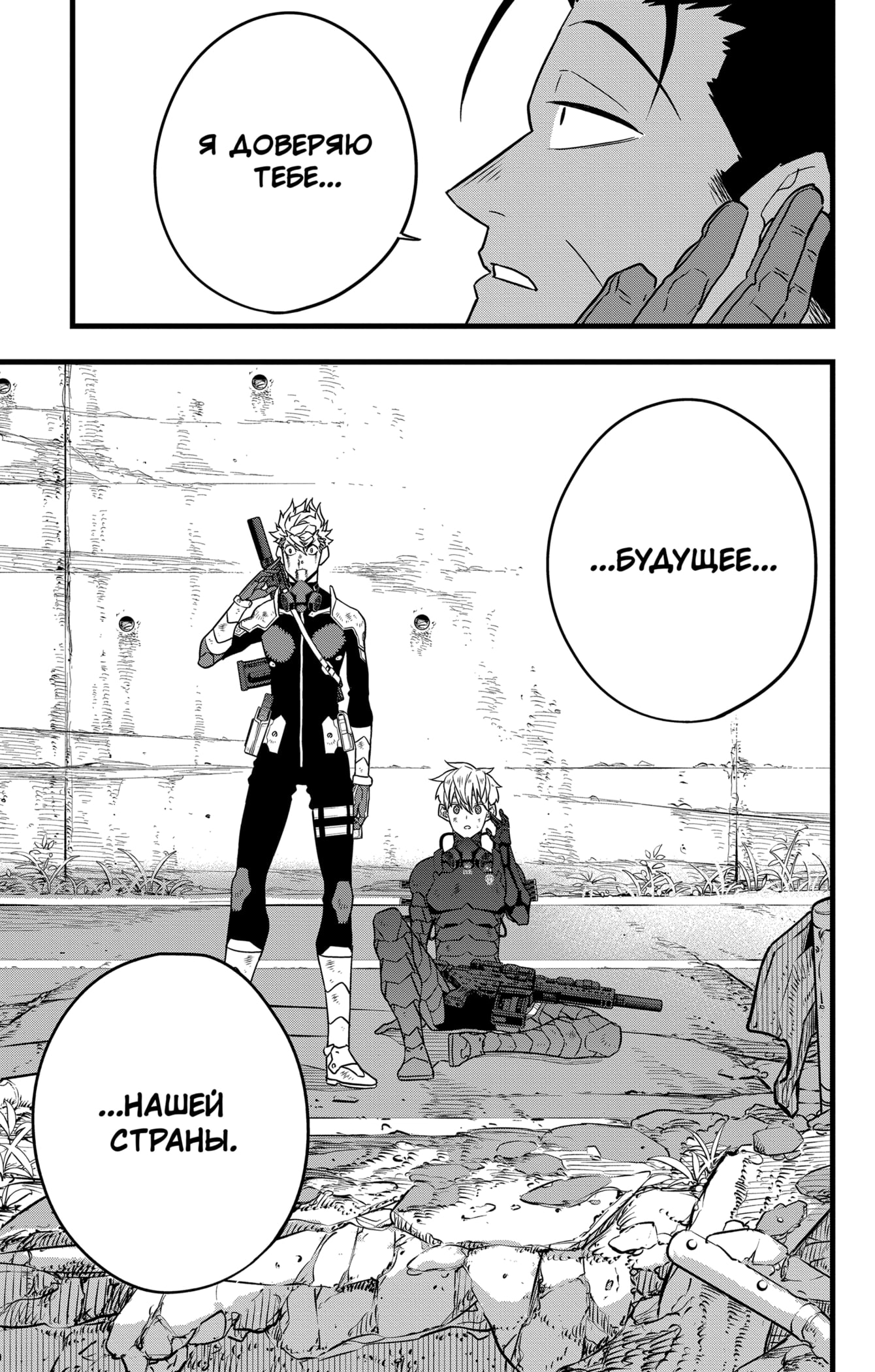 Read Кайдзю No. 8 Manga Online