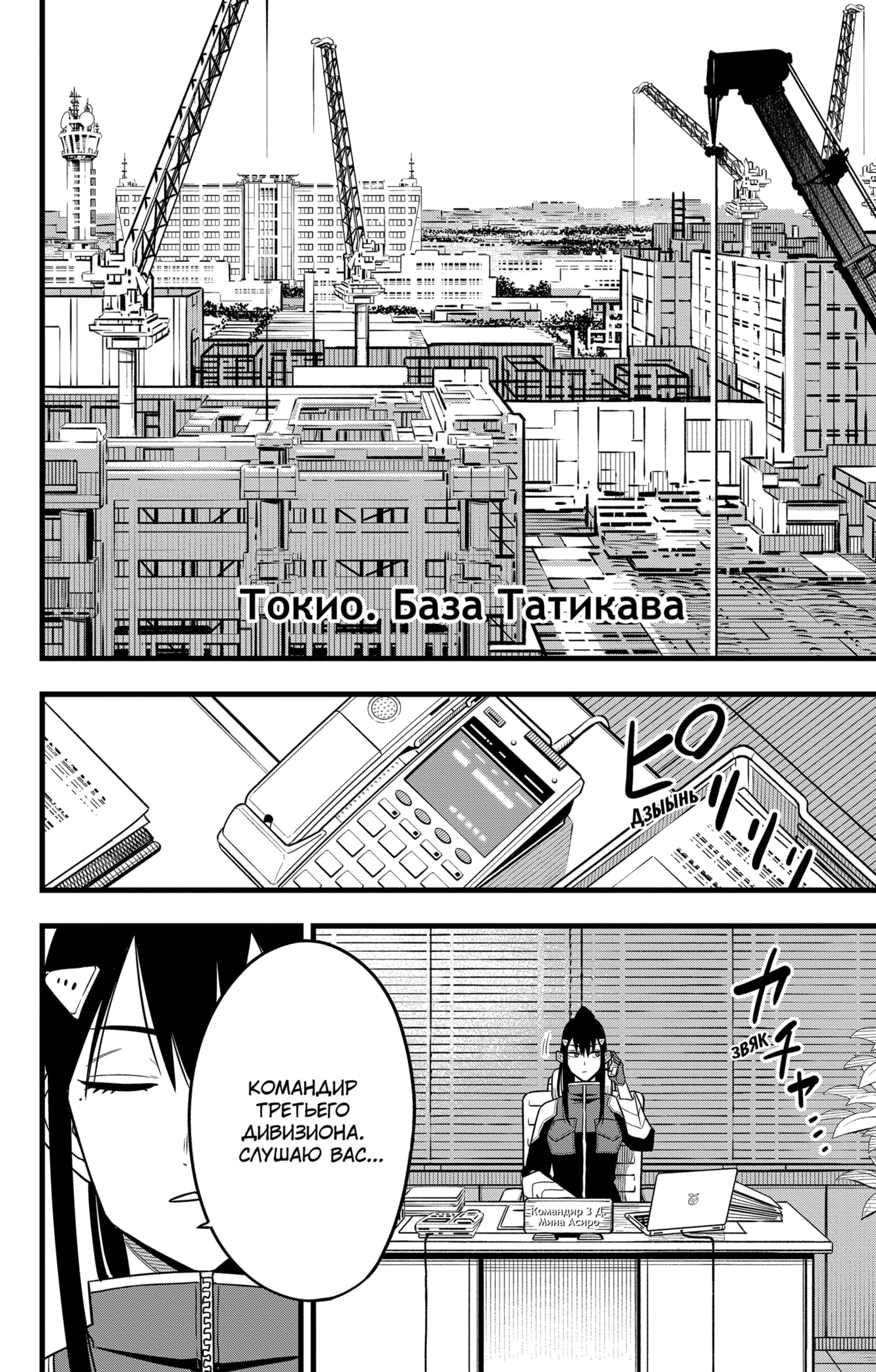 Read Кайдзю No. 8 Manga Online