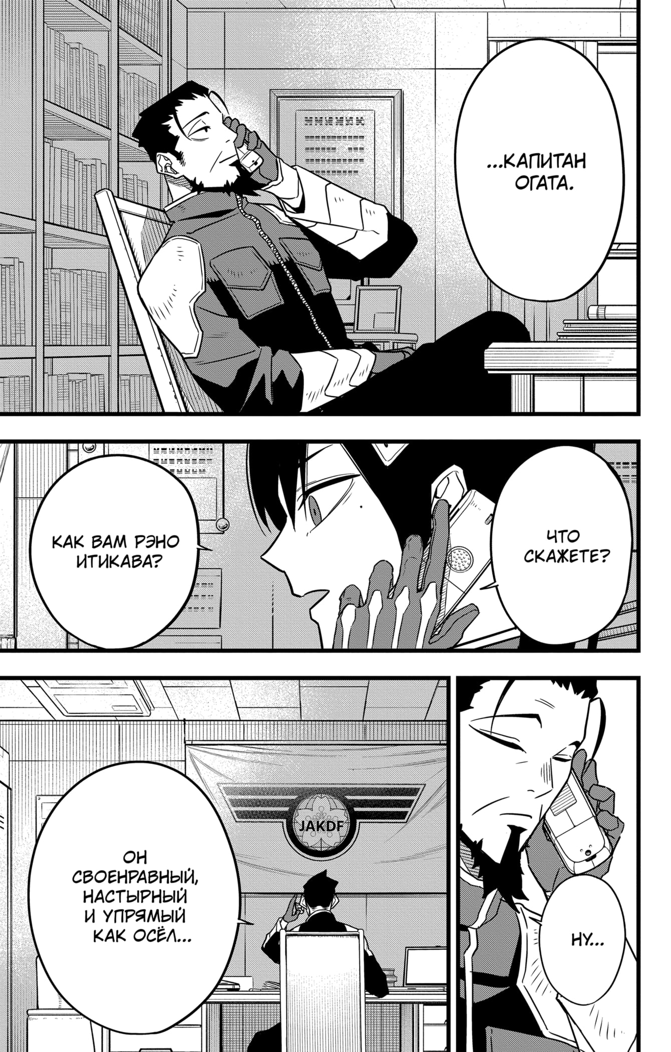 Read Кайдзю No. 8 Manga Online