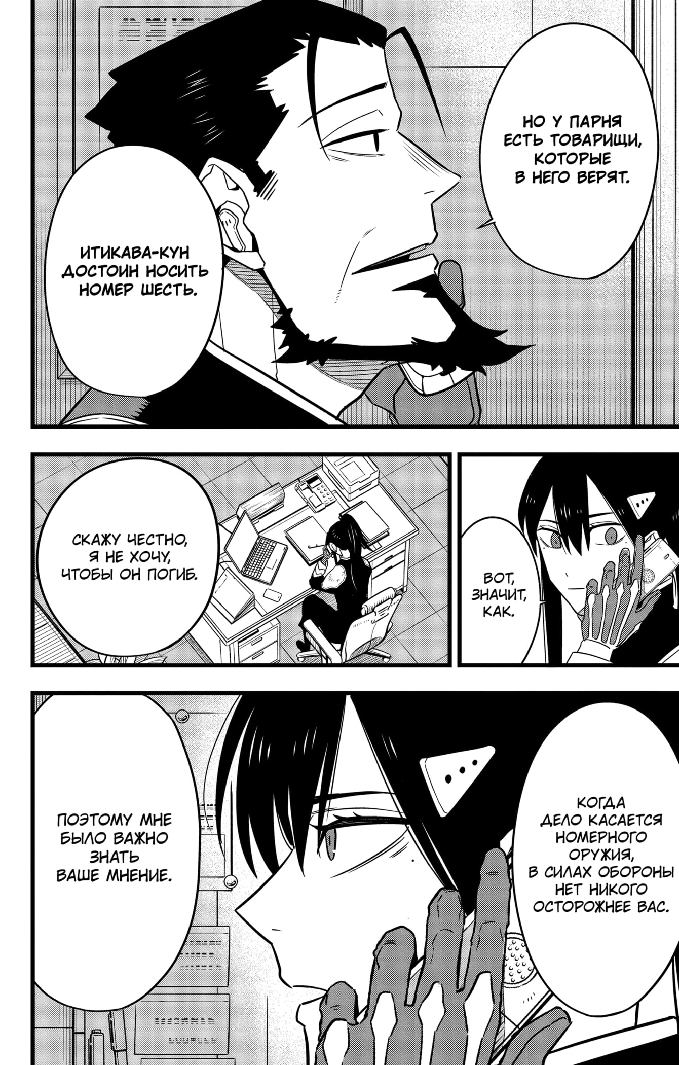 Read Кайдзю No. 8 Manga Online