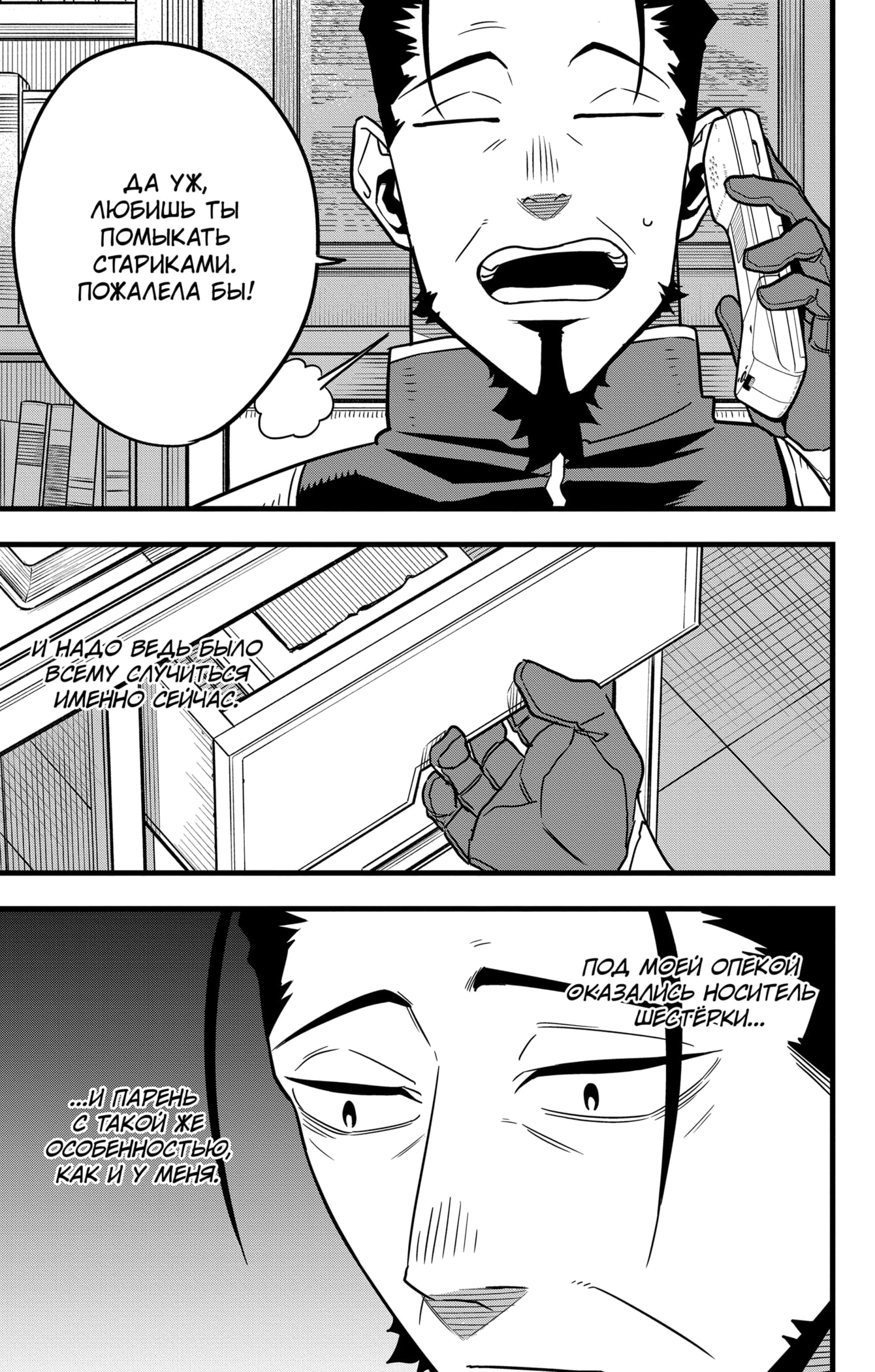 Read Кайдзю No. 8 Manga Online