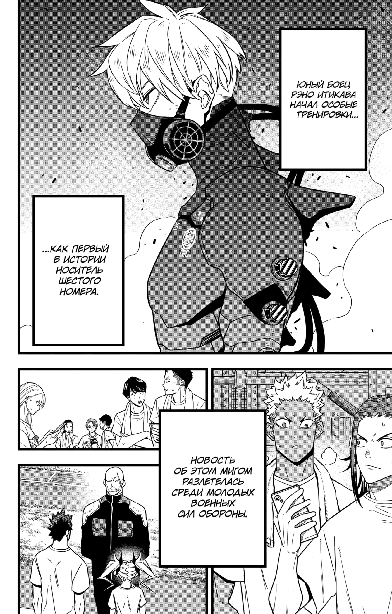 Read Кайдзю No. 8 Manga Online