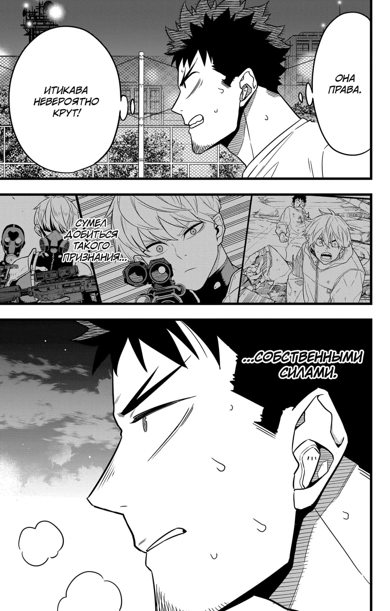 Read Кайдзю No. 8 Manga Online