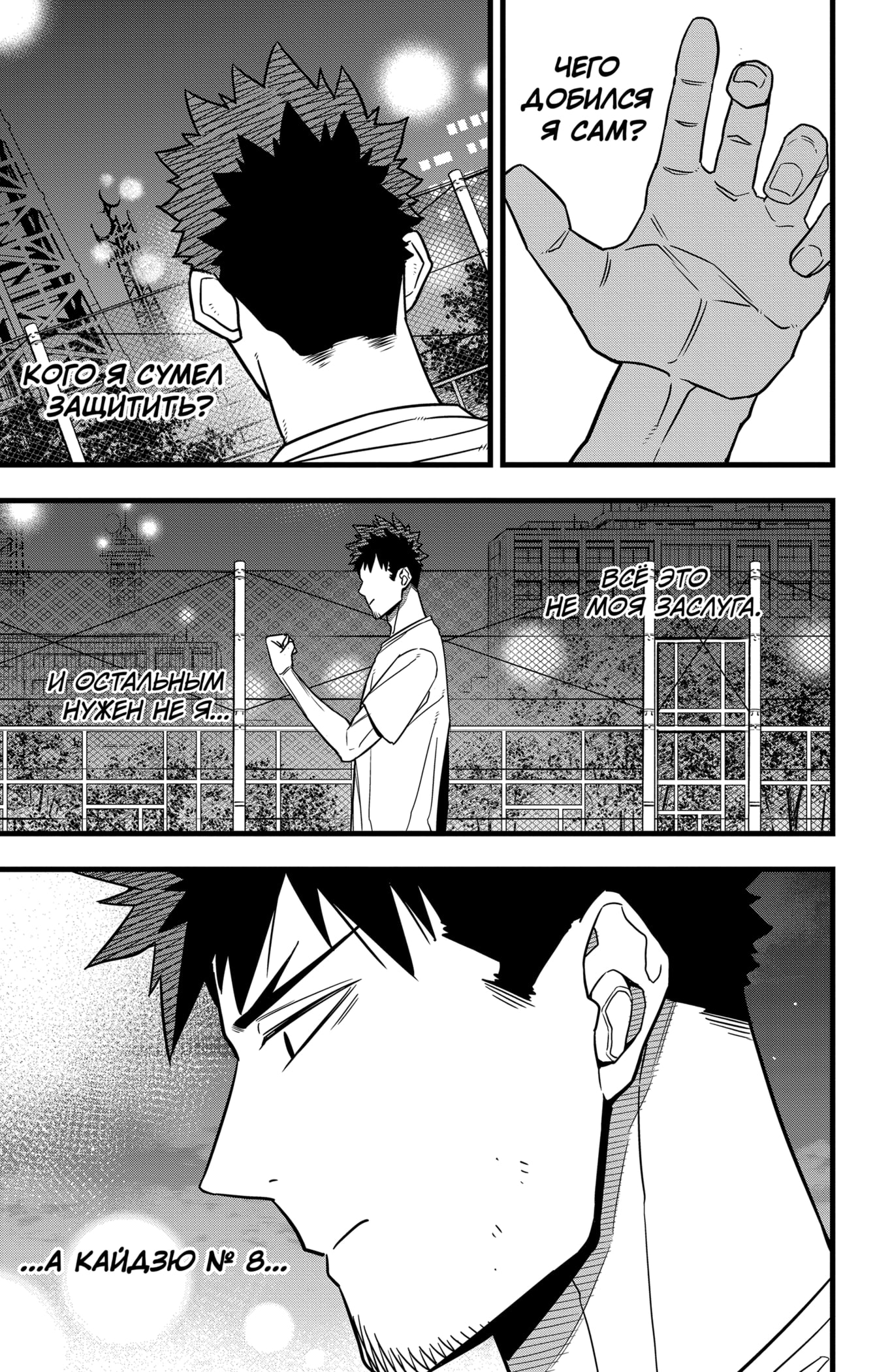 Read Кайдзю No. 8 Manga Online