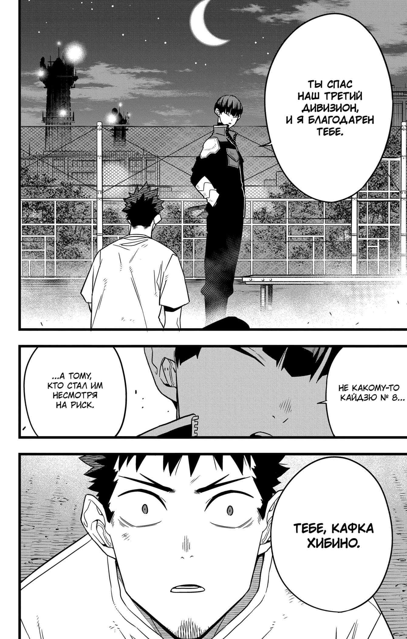 Read Кайдзю No. 8 Manga Online