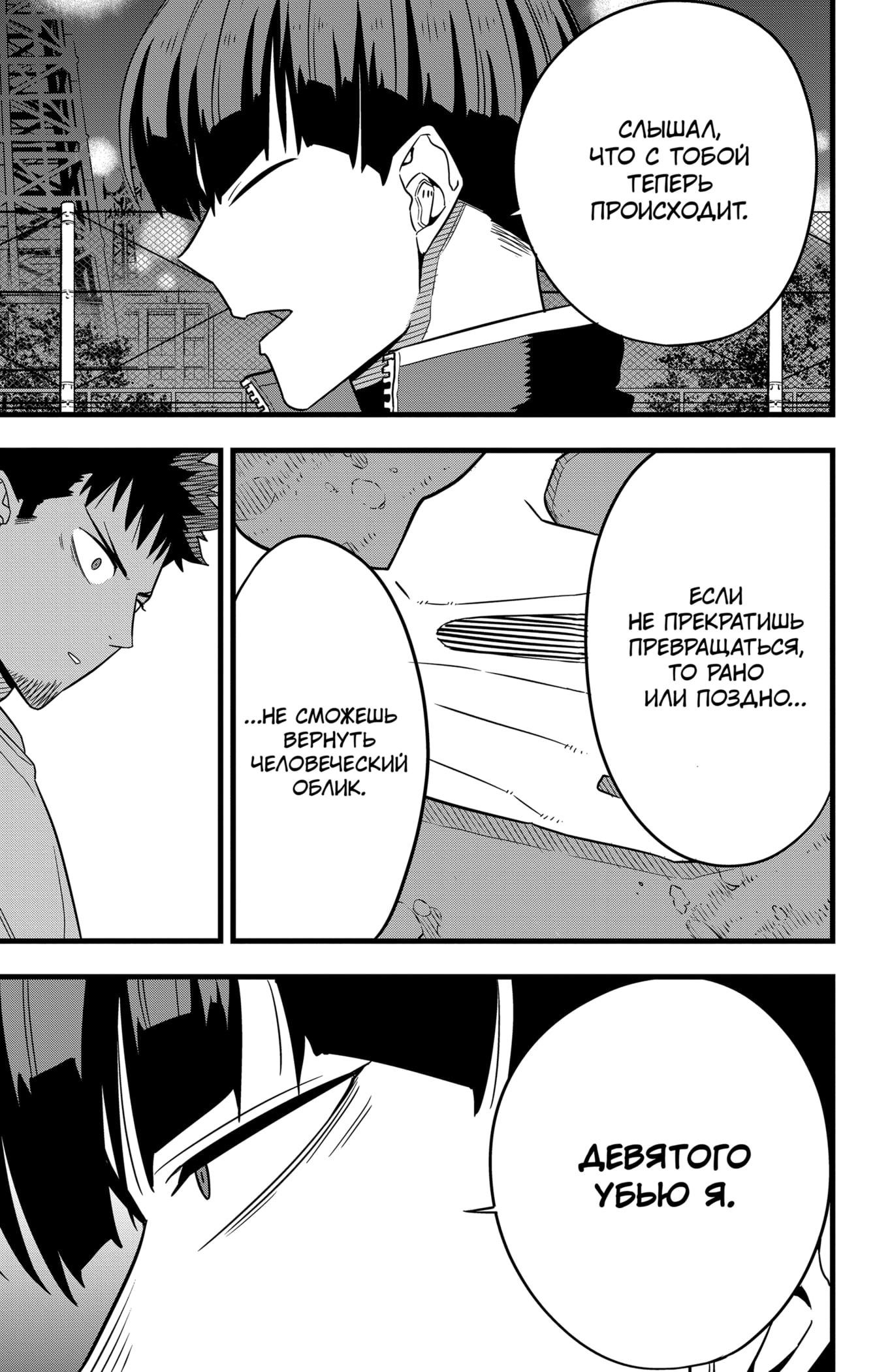 Read Кайдзю No. 8 Manga Online