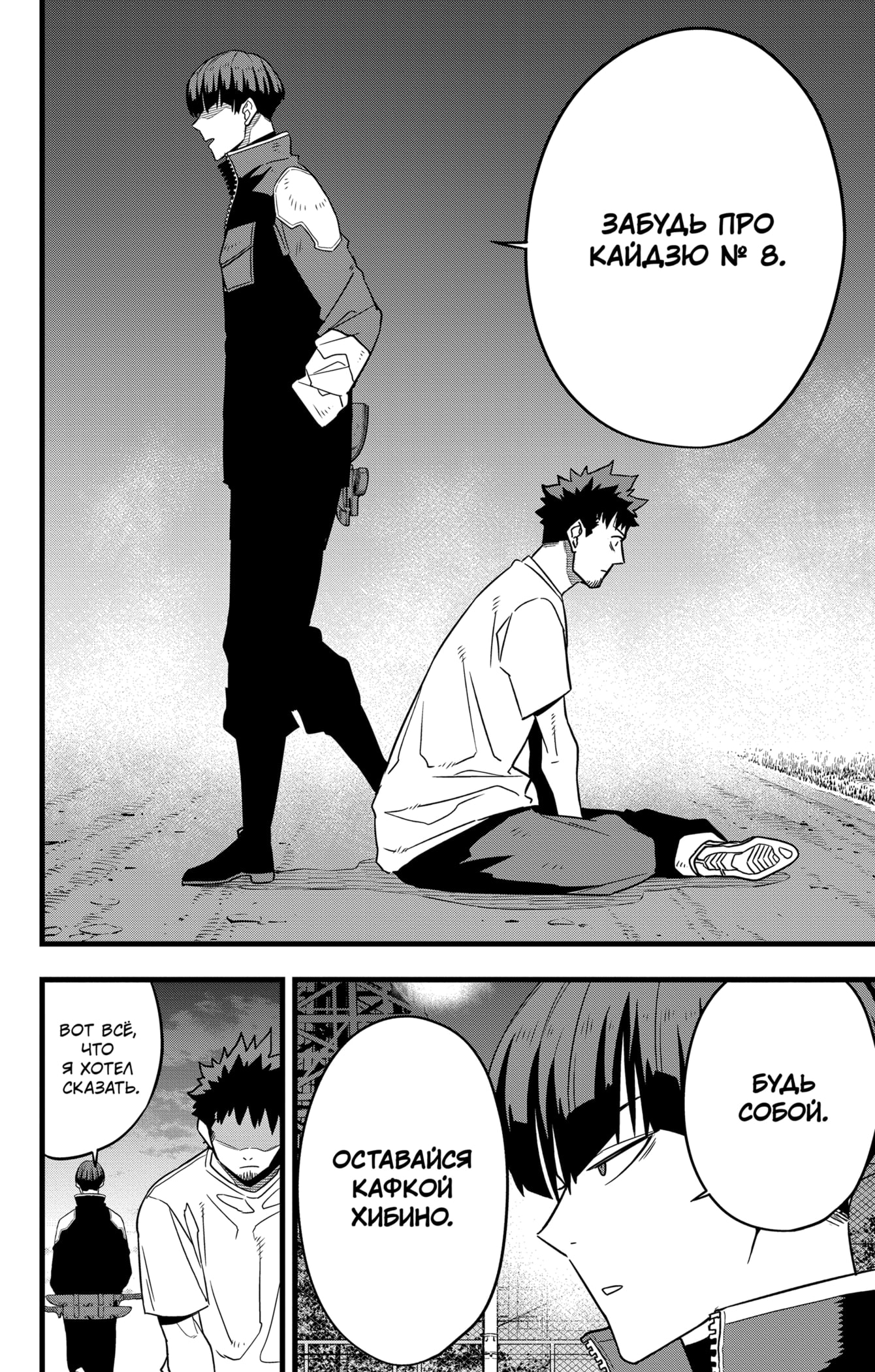 Read Кайдзю No. 8 Manga Online