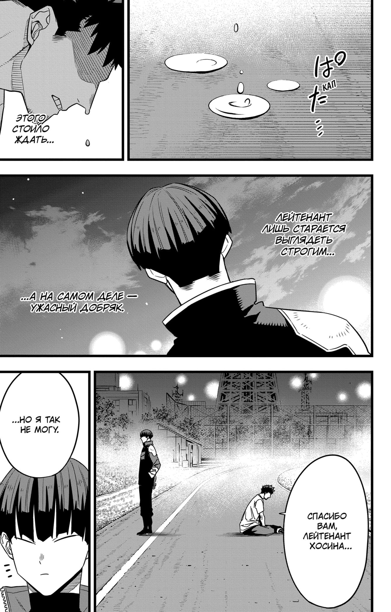 Read Кайдзю No. 8 Manga Online