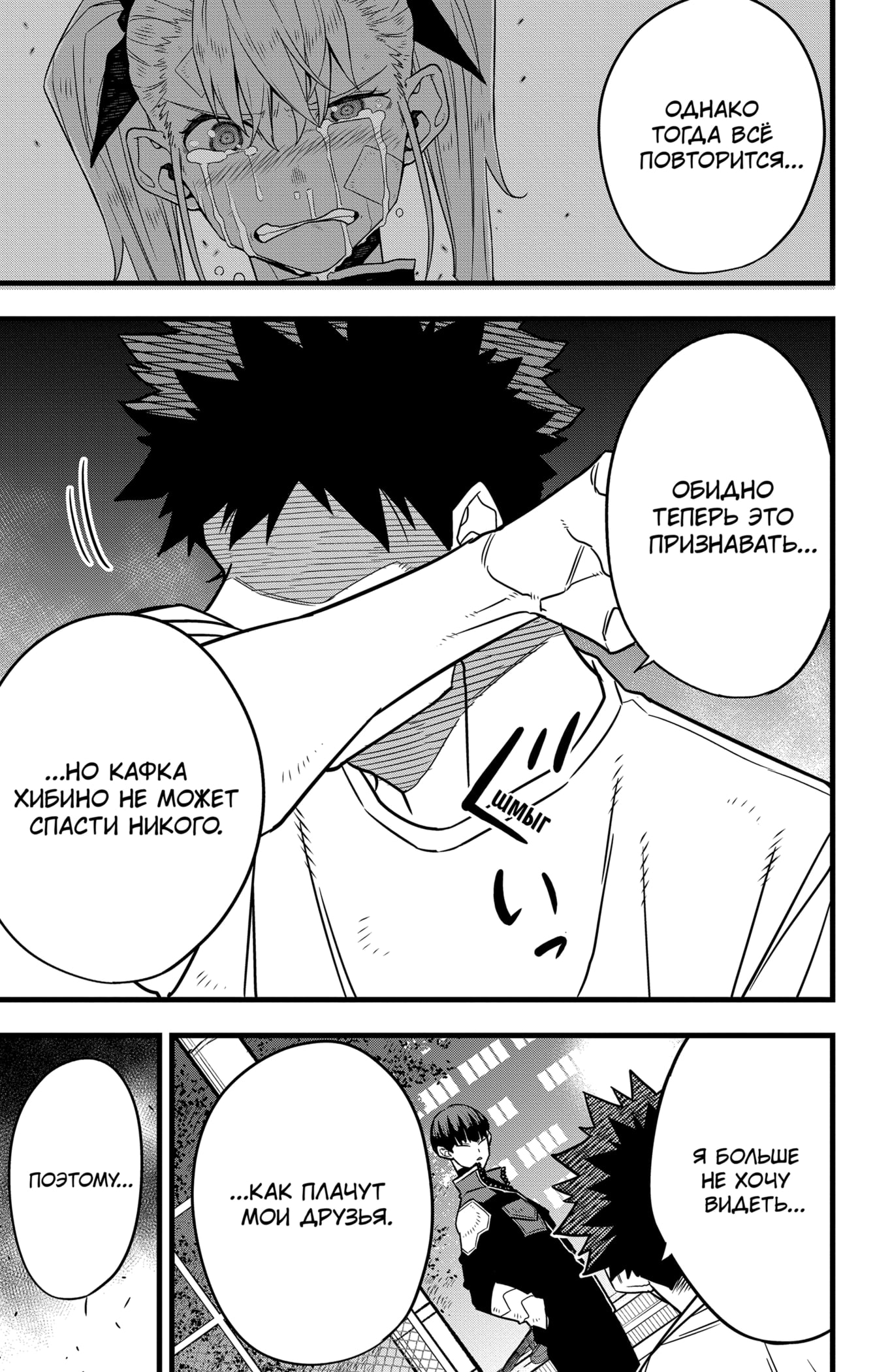 Read Кайдзю No. 8 Manga Online