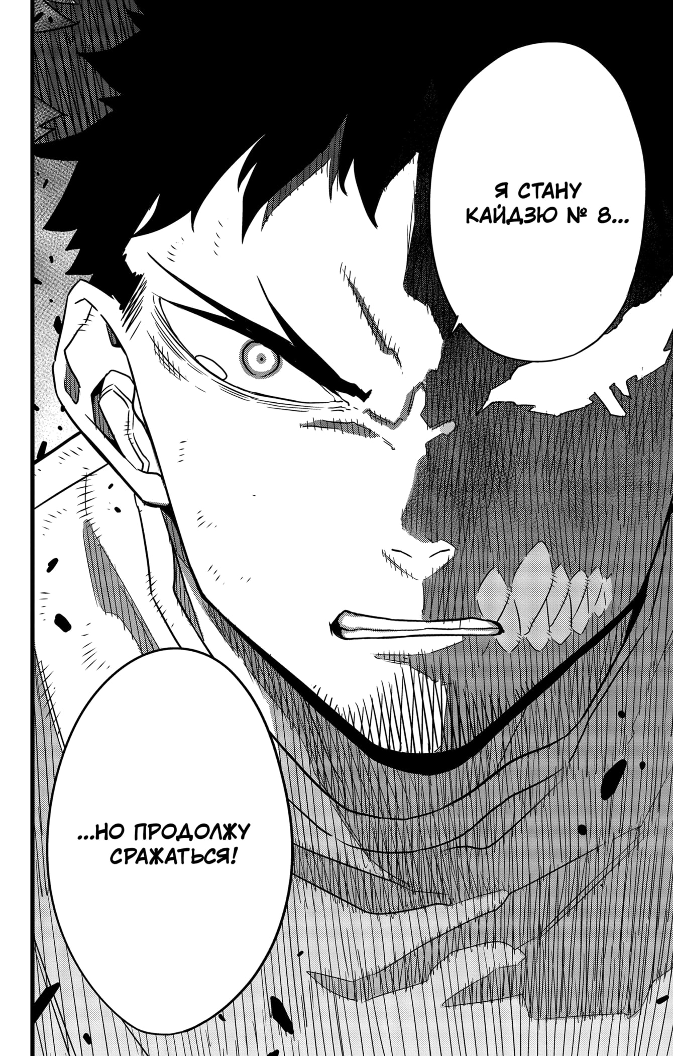 Read Кайдзю No. 8 Manga Online
