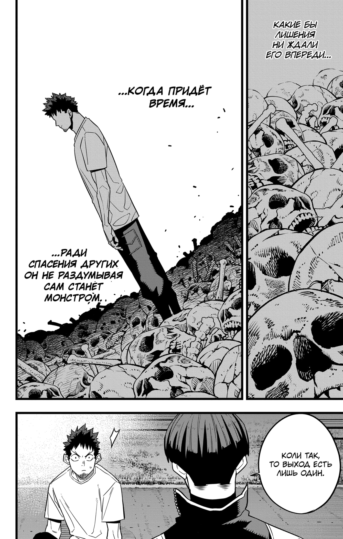 Read Кайдзю No. 8 Manga Online