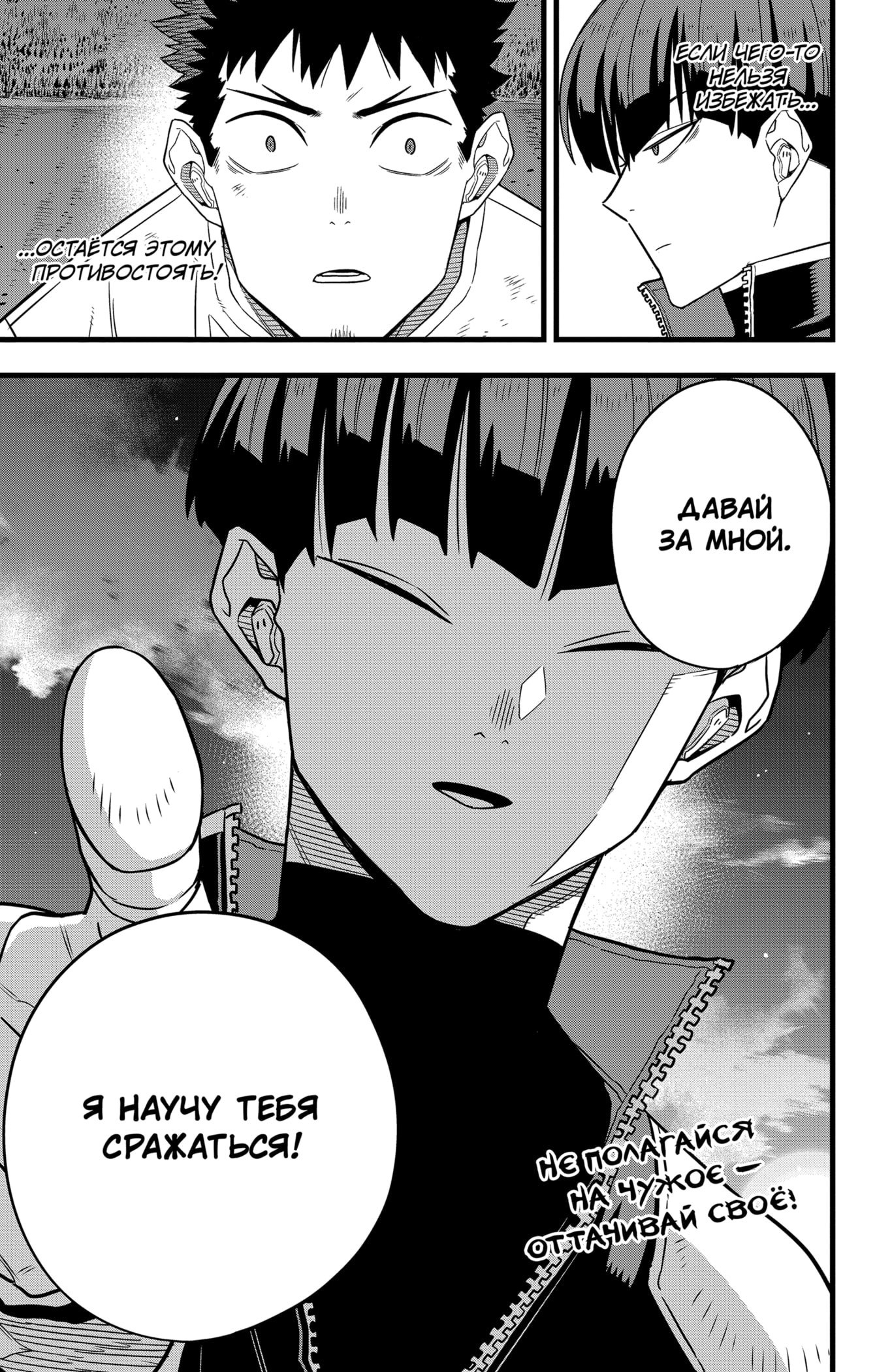 Read Кайдзю No. 8 Manga Online