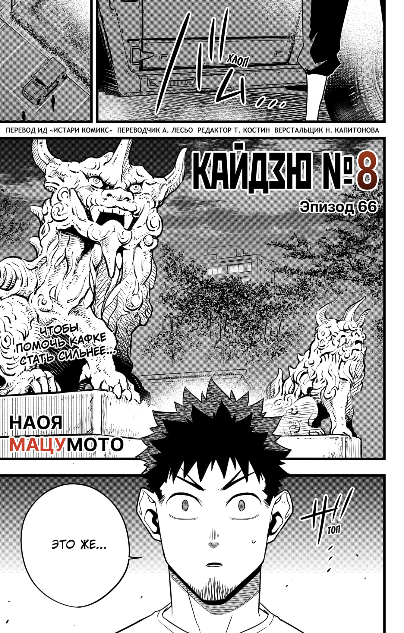 Read Кайдзю No. 8 Manga Online