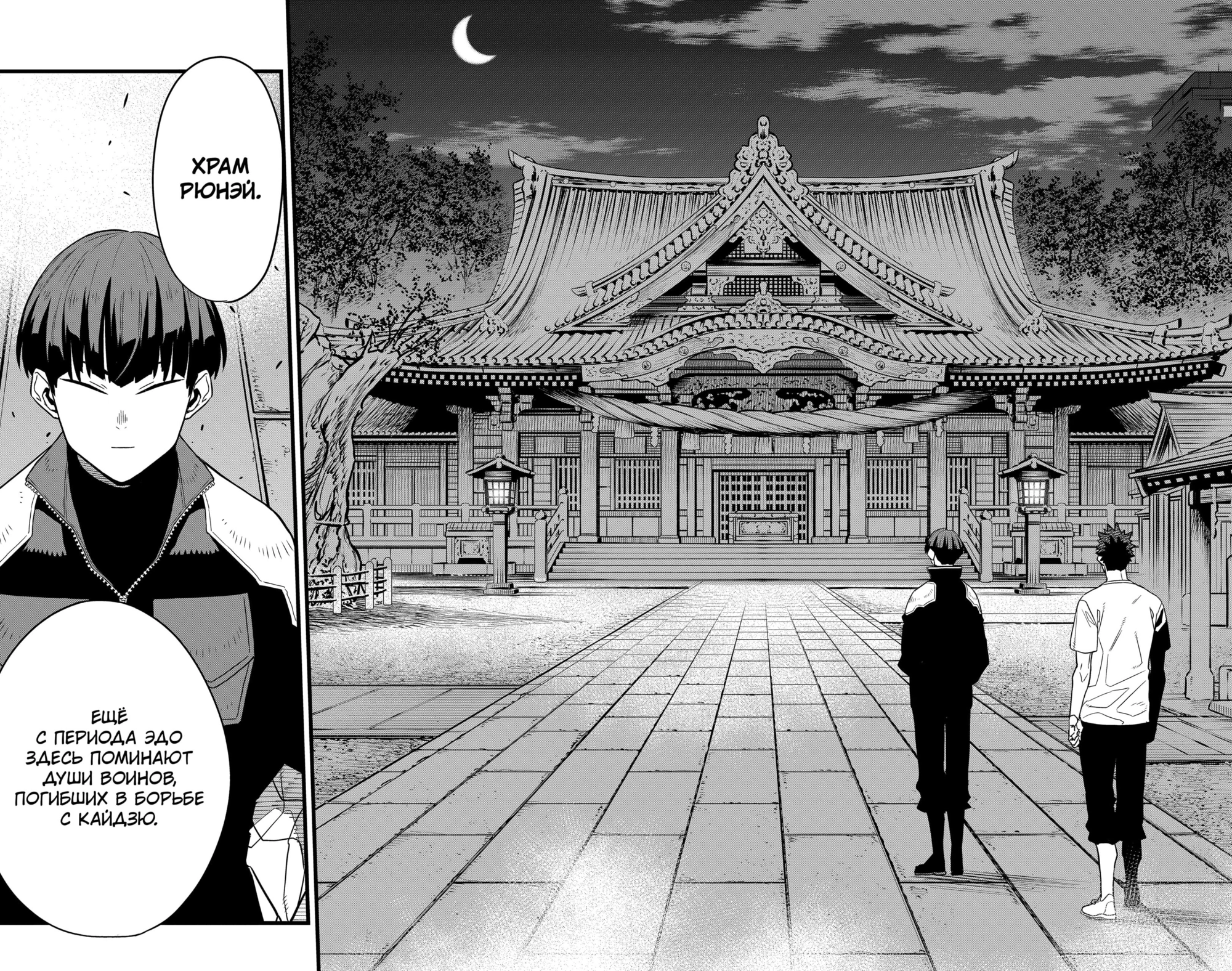 Read Кайдзю No. 8 Manga Online