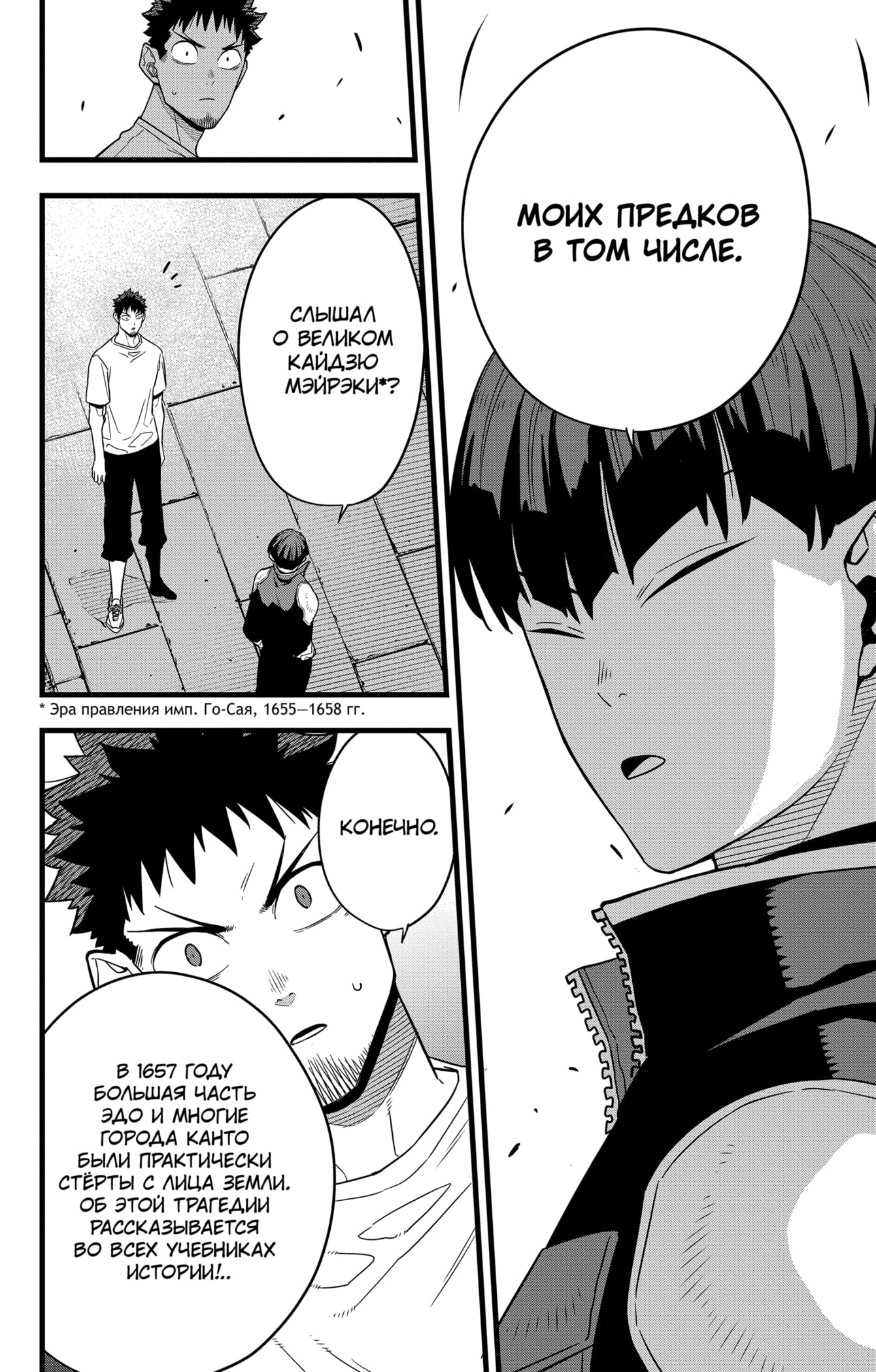 Read Кайдзю No. 8 Manga Online
