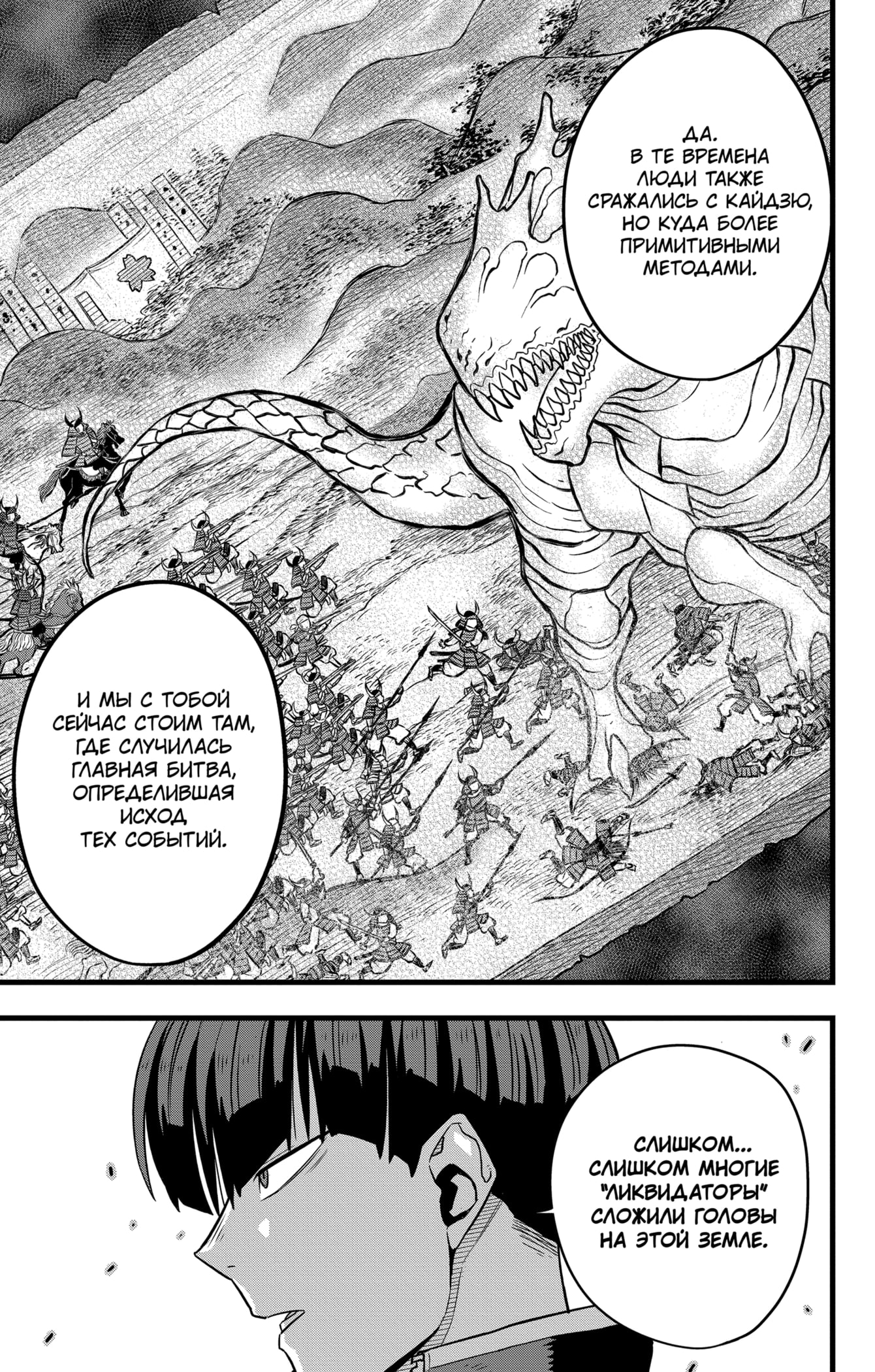 Read Кайдзю No. 8 Manga Online