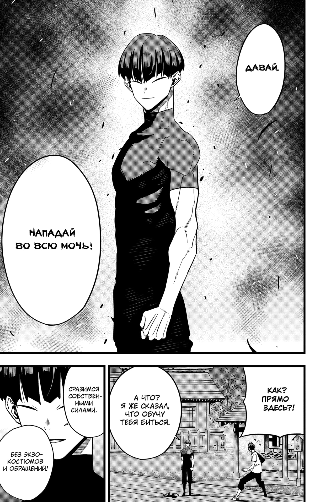Read Кайдзю No. 8 Manga Online