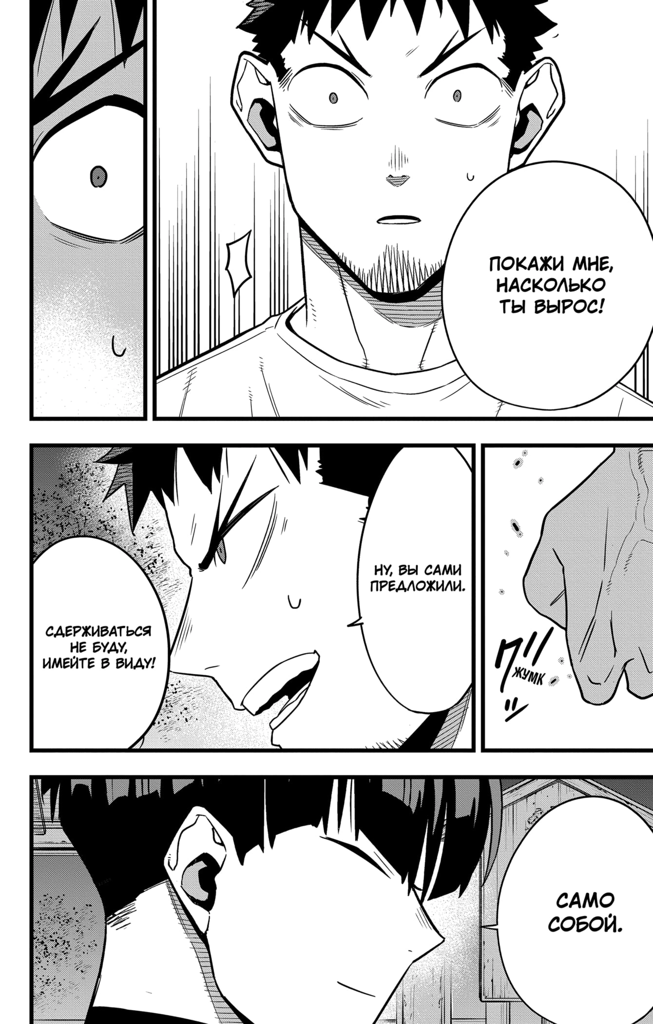 Read Кайдзю No. 8 Manga Online