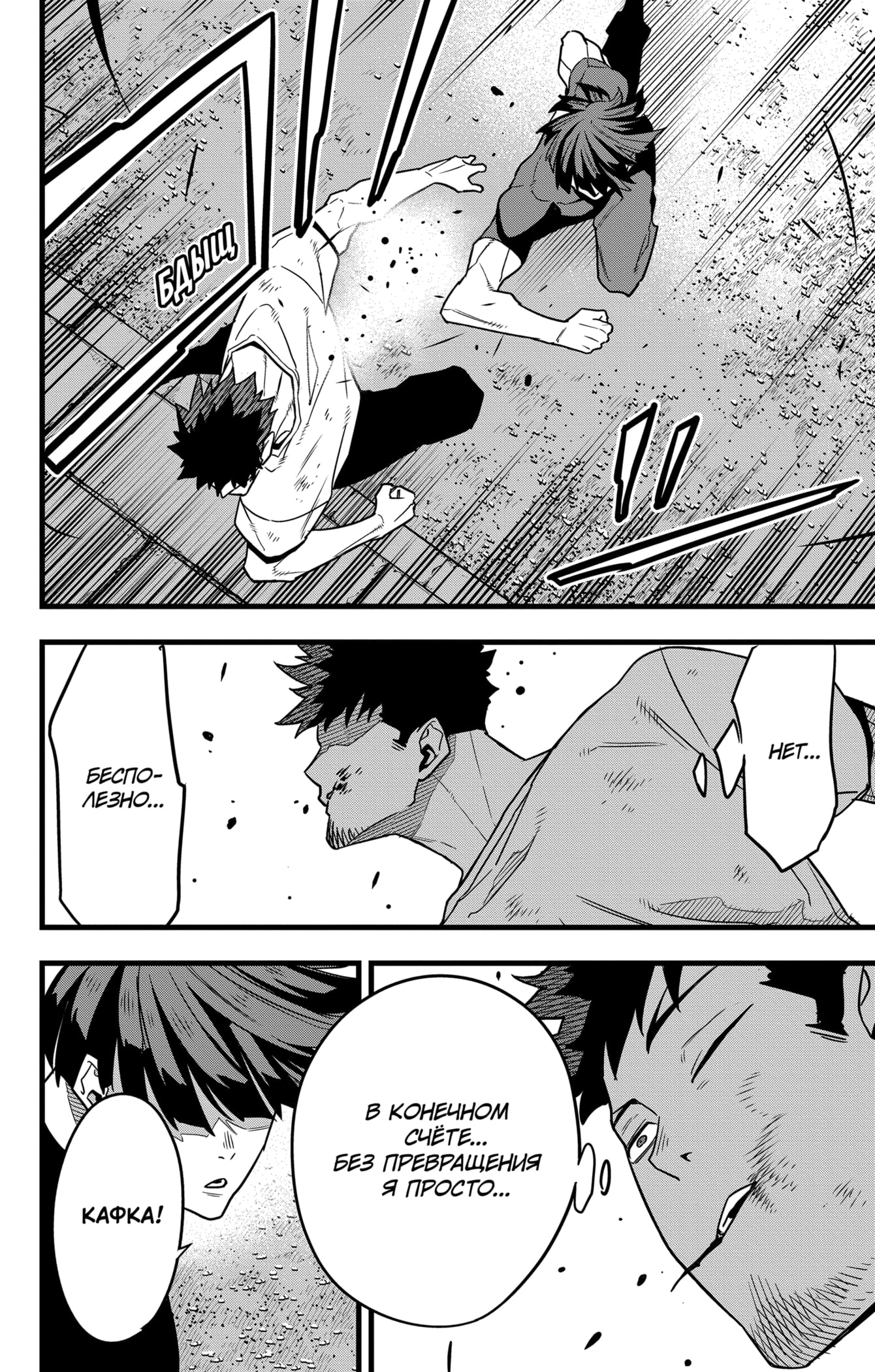 Read Кайдзю No. 8 Manga Online