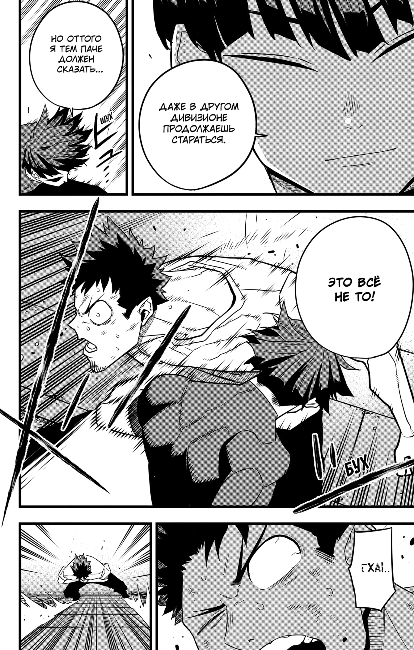 Read Кайдзю No. 8 Manga Online