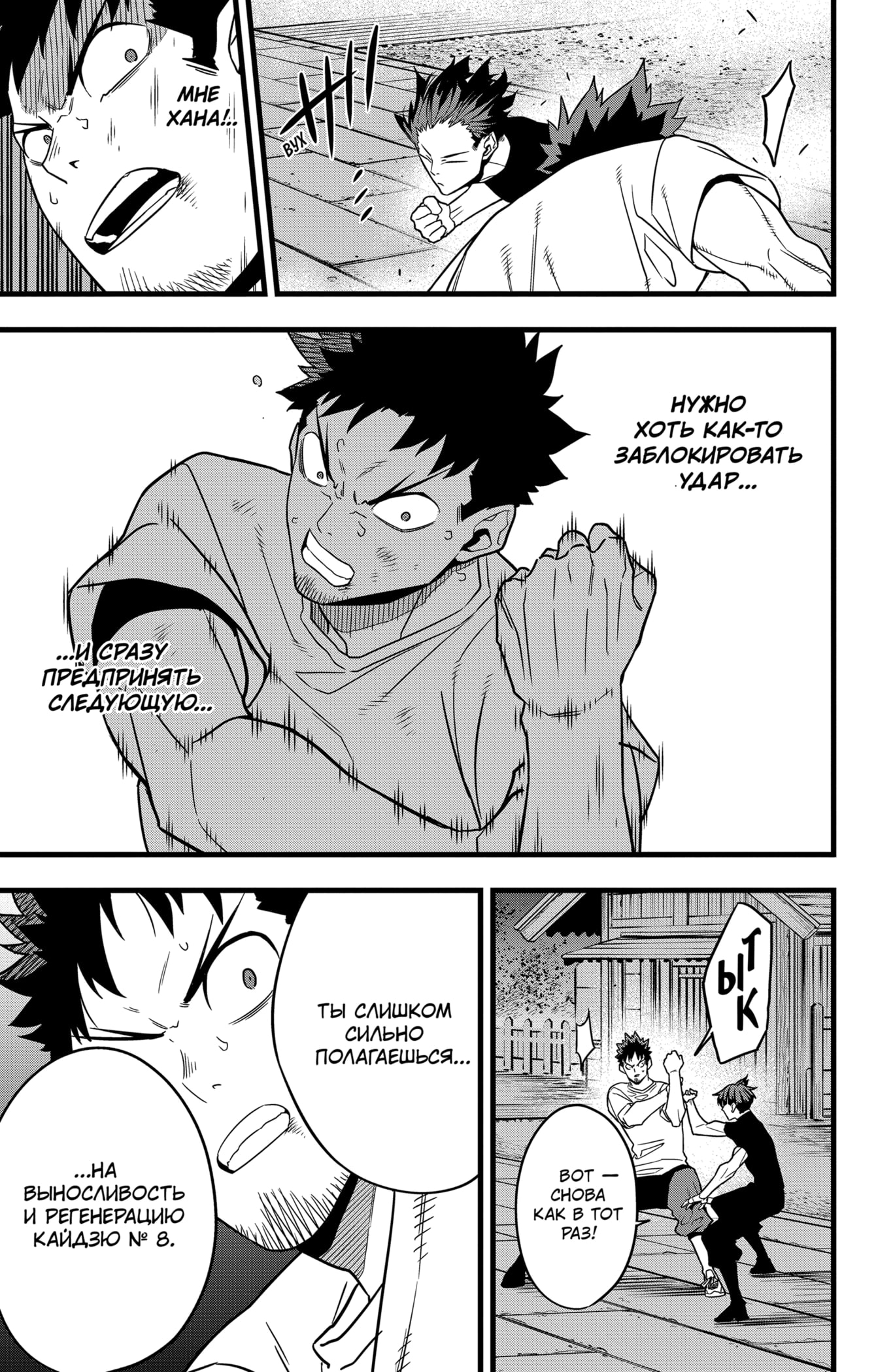 Read Кайдзю No. 8 Manga Online