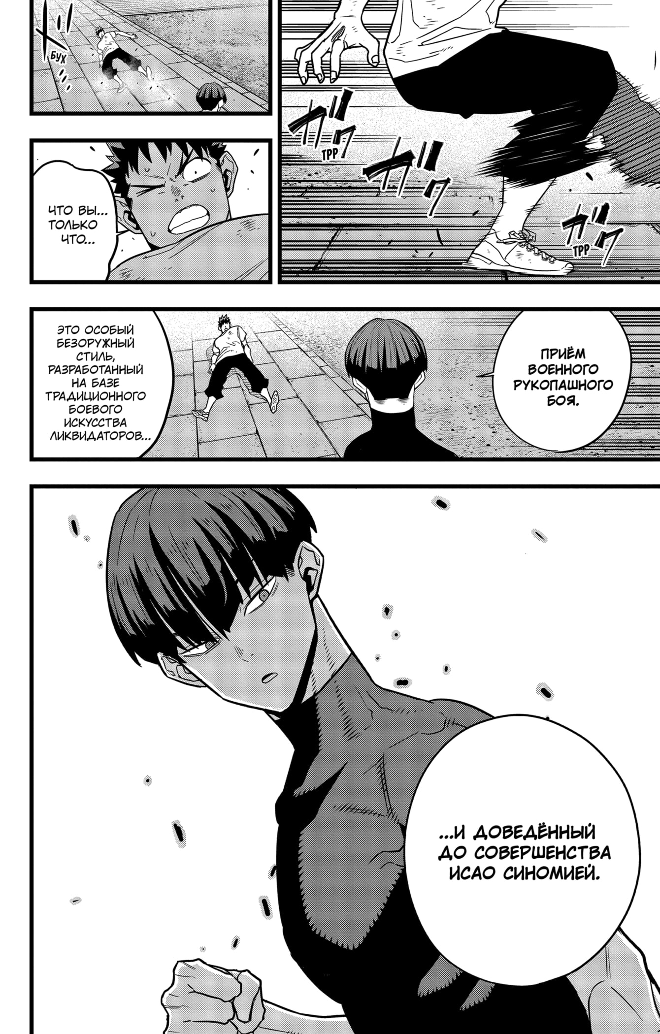 Read Кайдзю No. 8 Manga Online