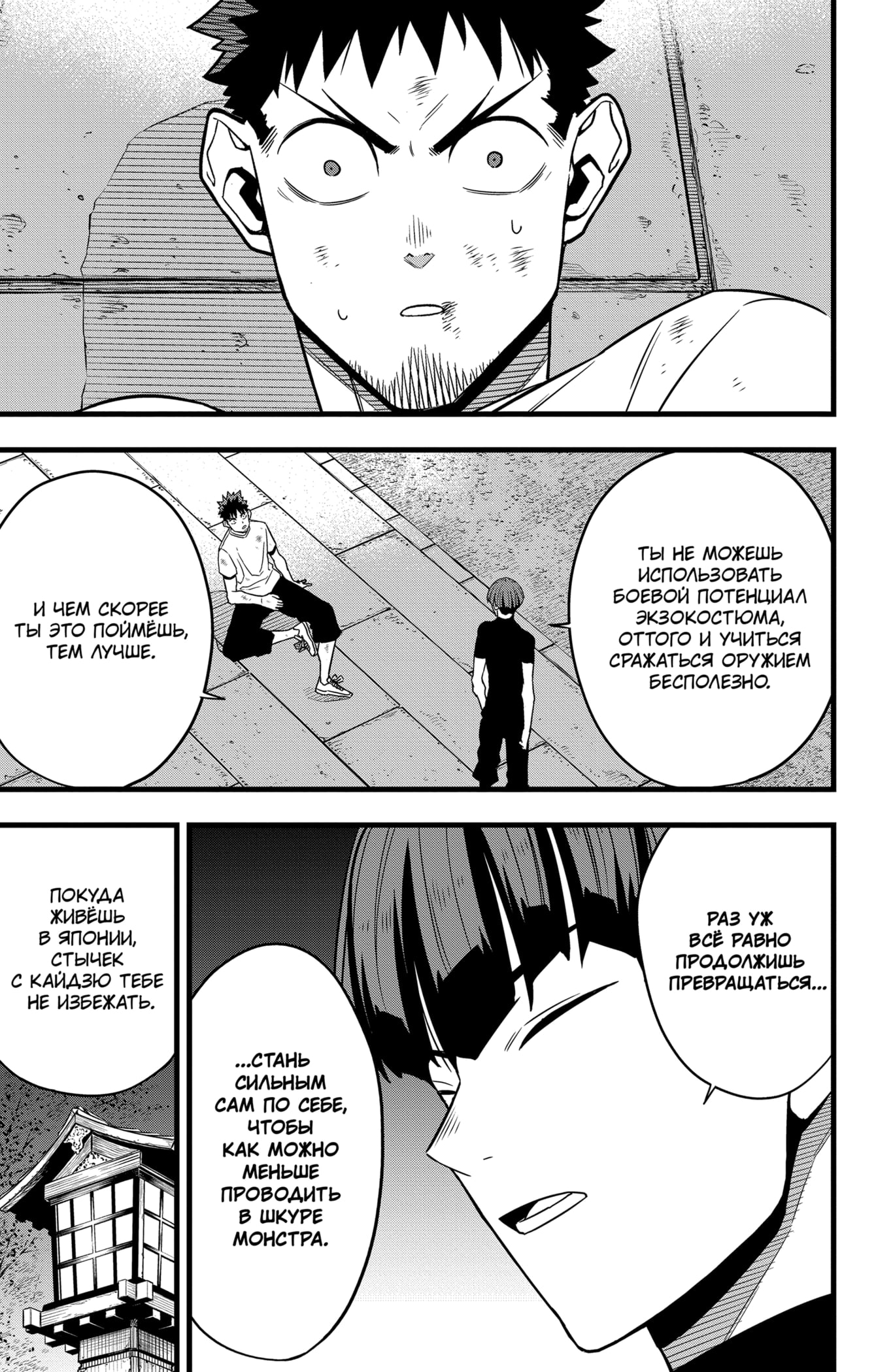 Read Кайдзю No. 8 Manga Online