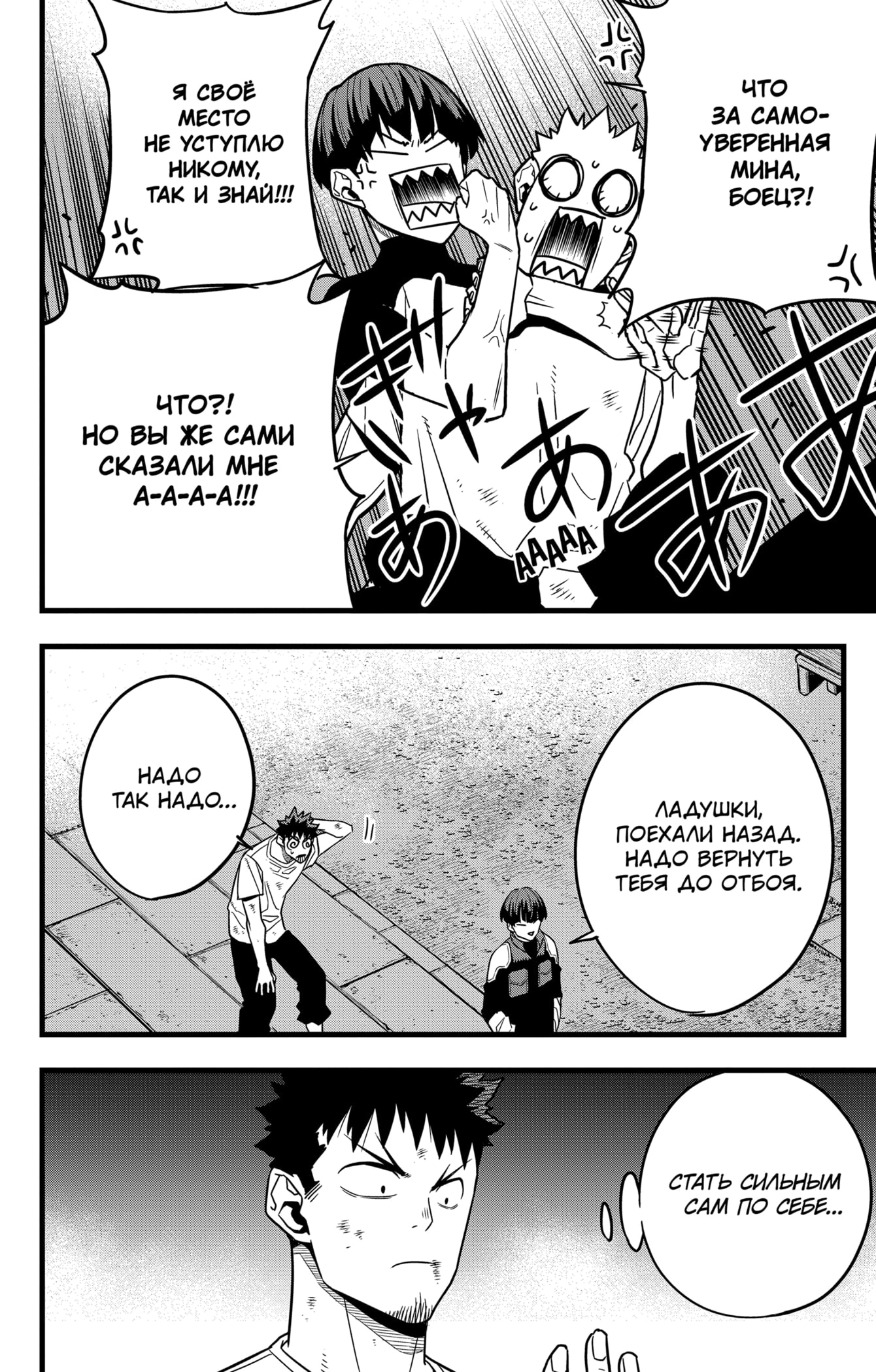 Read Кайдзю No. 8 Manga Online