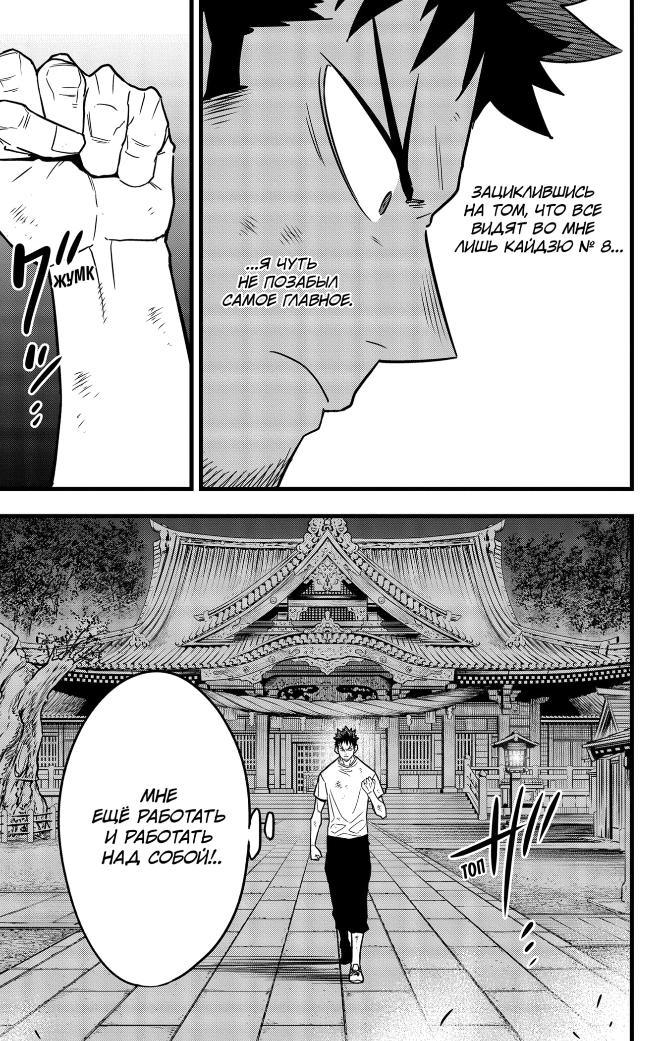 Read Кайдзю No. 8 Manga Online