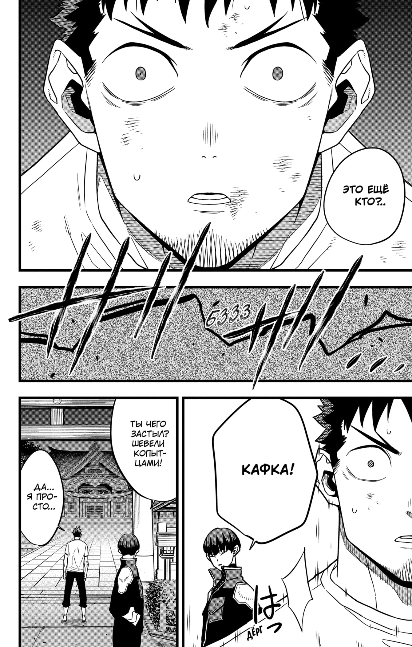Read Кайдзю No. 8 Manga Online