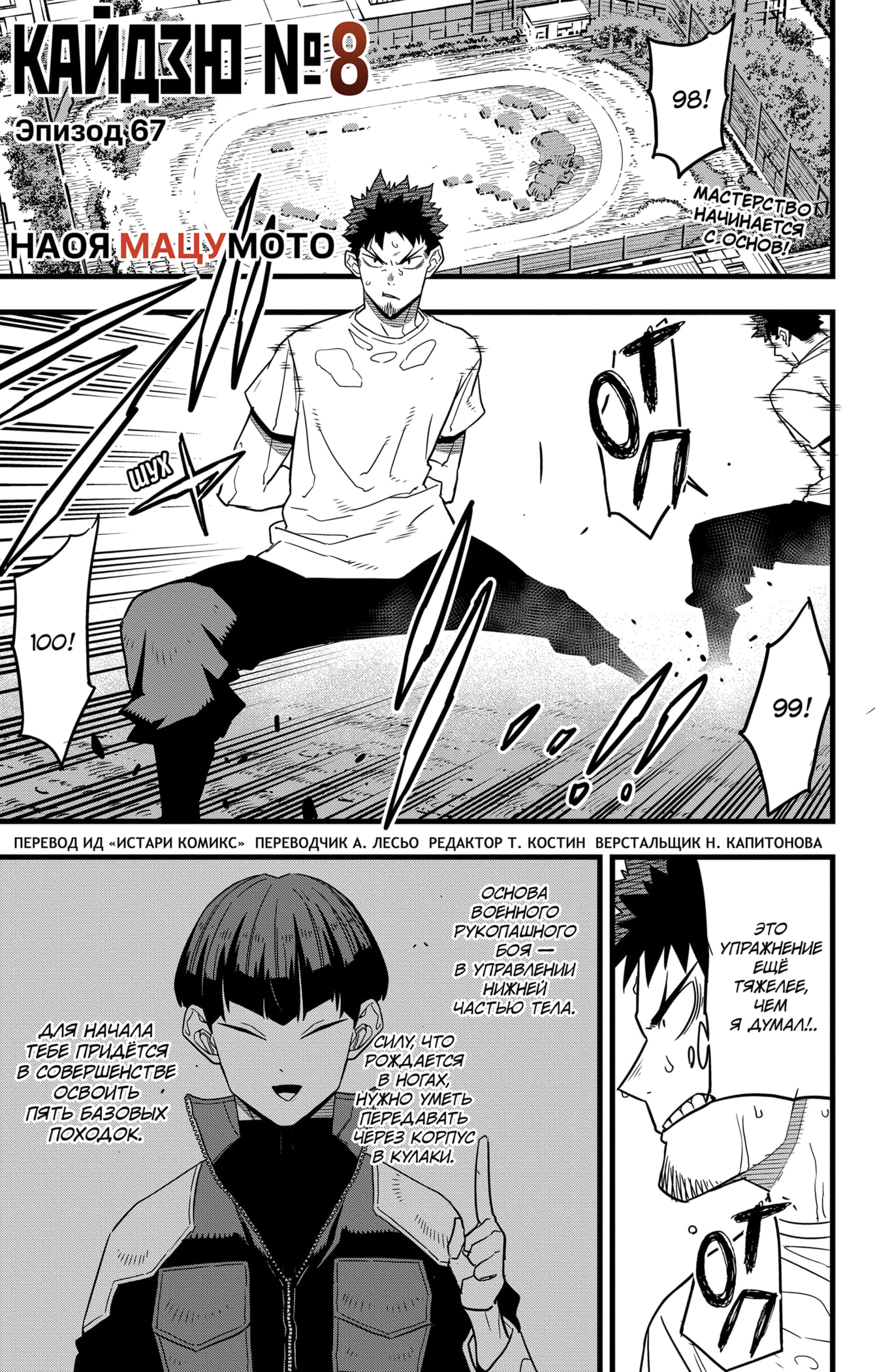 Read Кайдзю No. 8 Manga Online