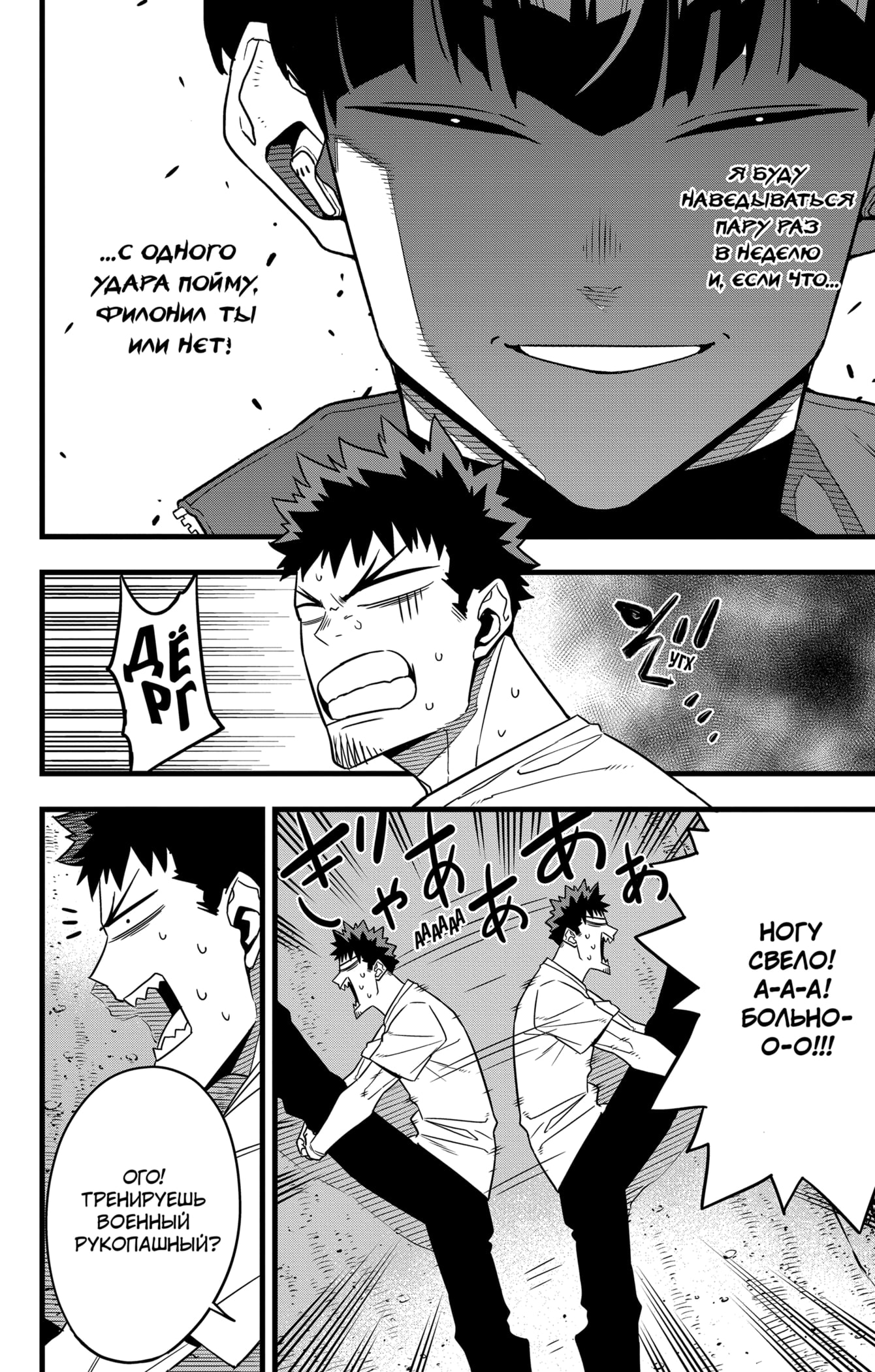 Read Кайдзю No. 8 Manga Online