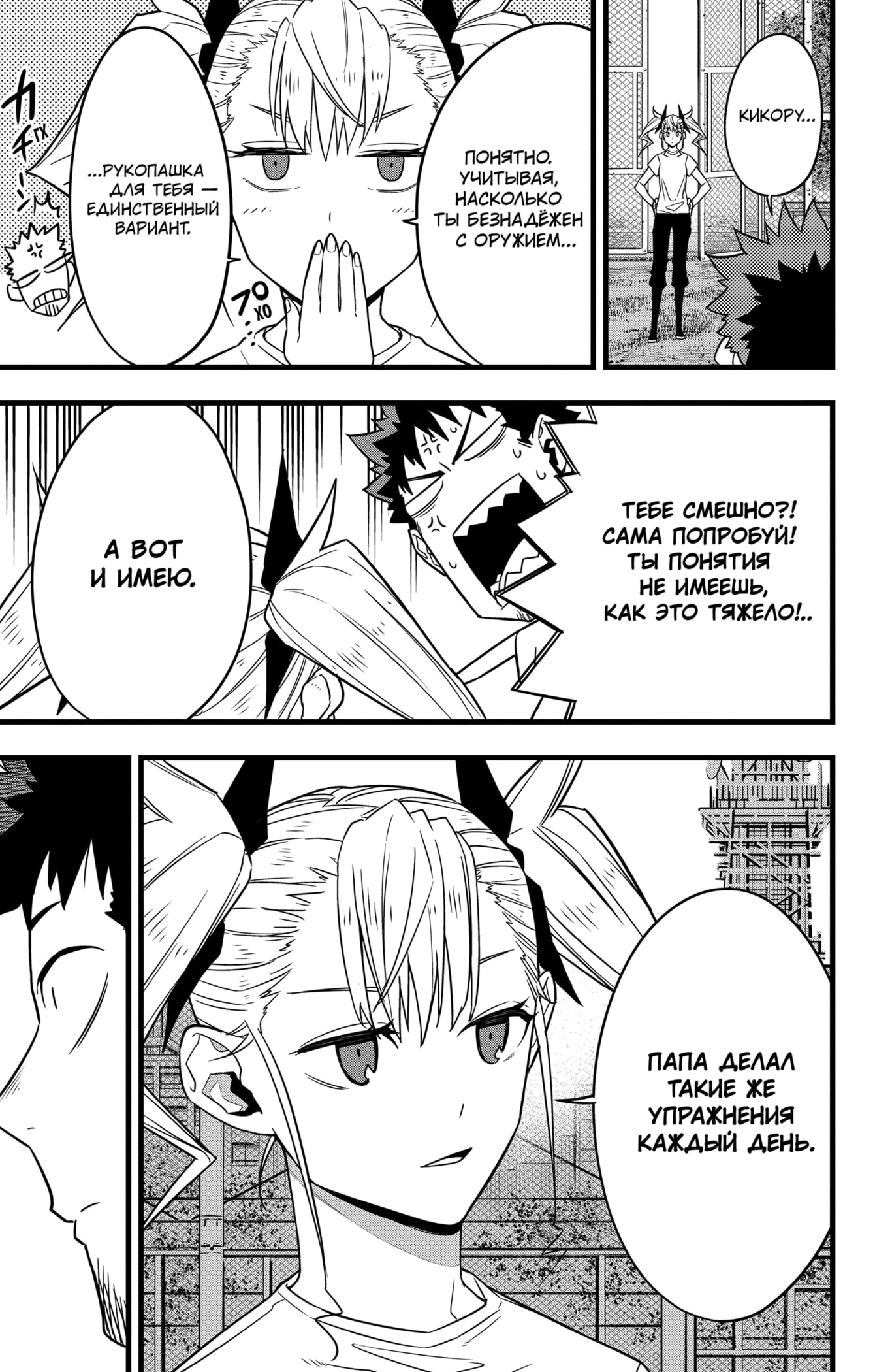 Read Кайдзю No. 8 Manga Online