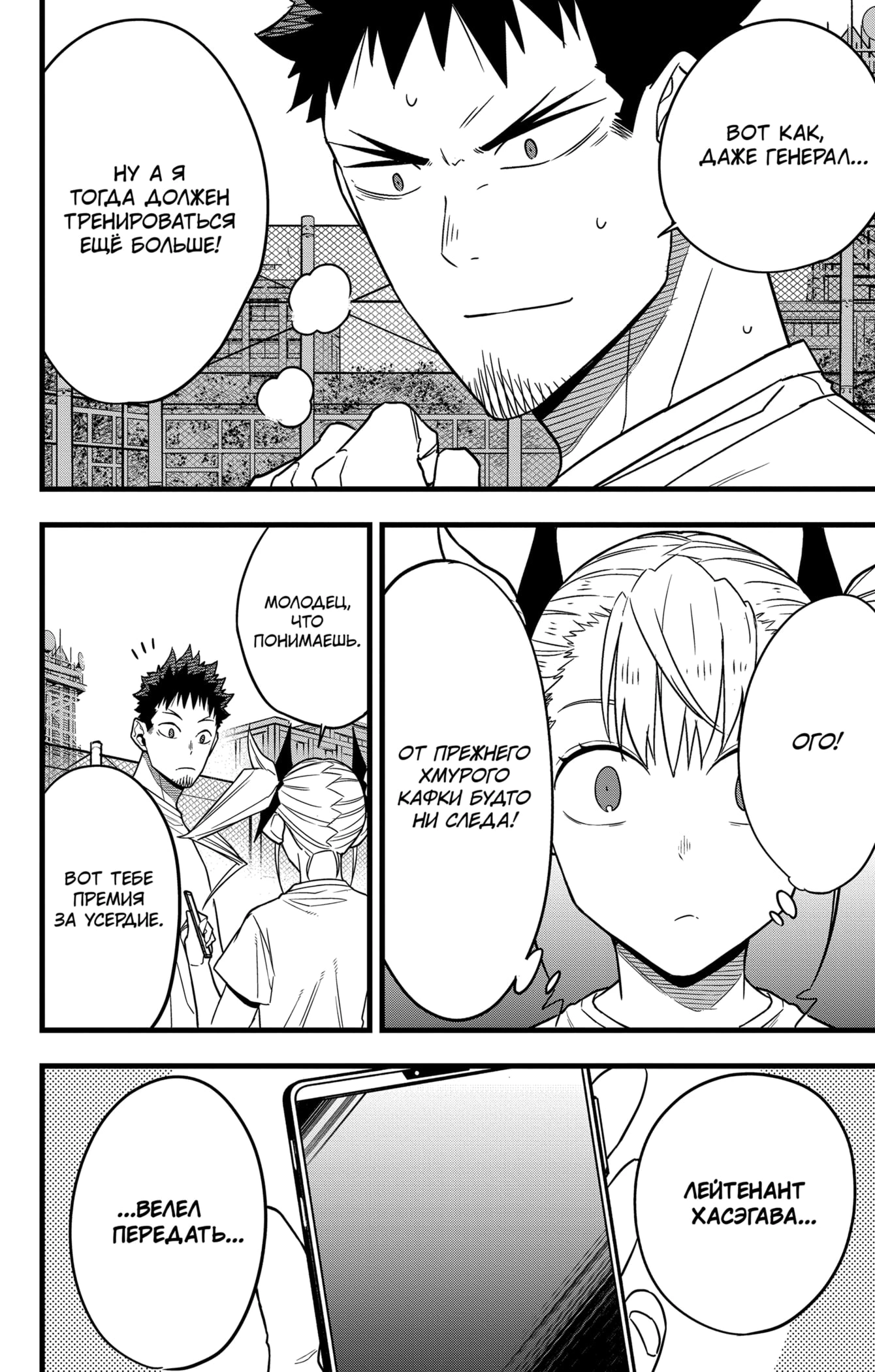 Read Кайдзю No. 8 Manga Online