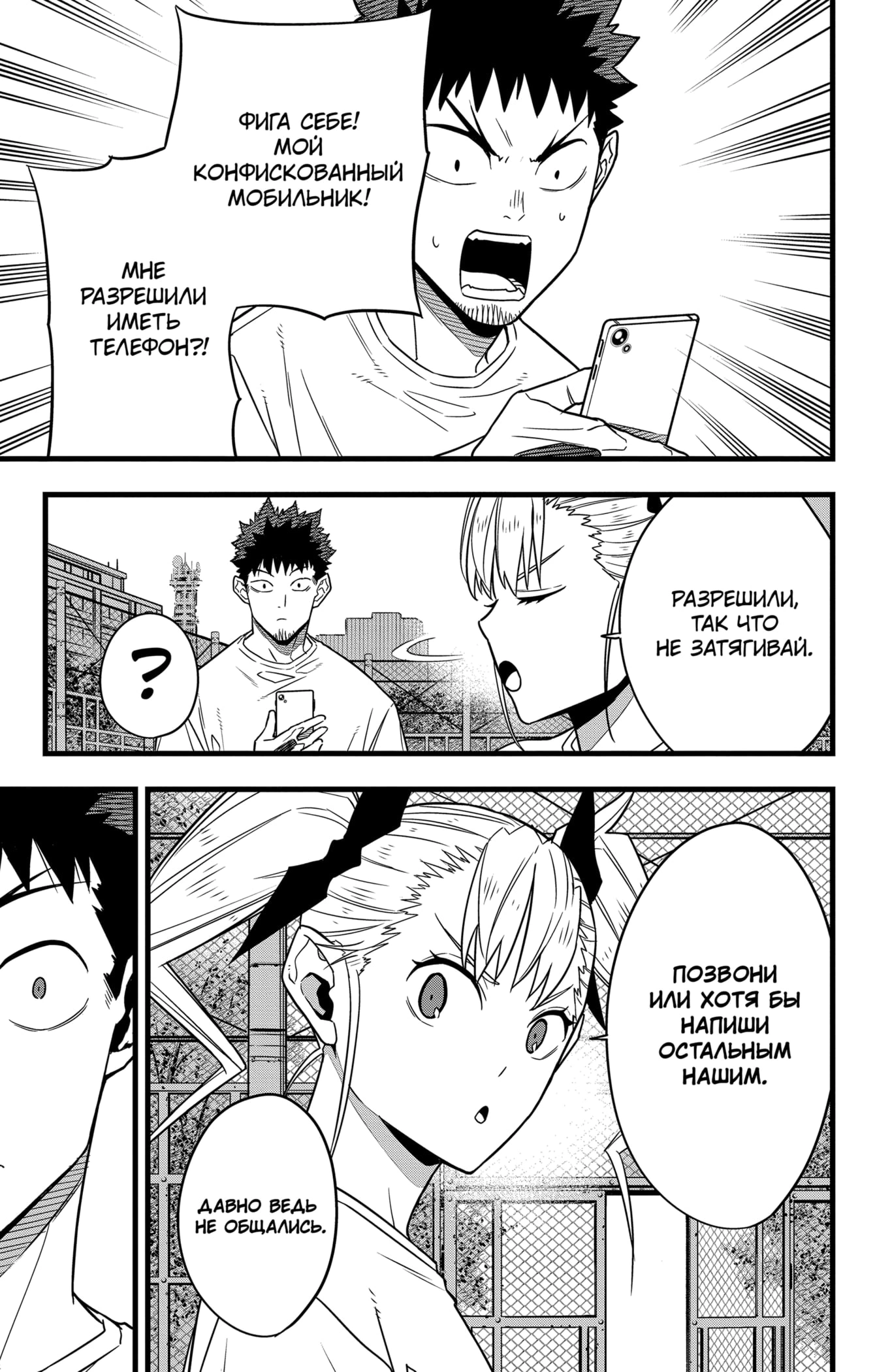 Read Кайдзю No. 8 Manga Online