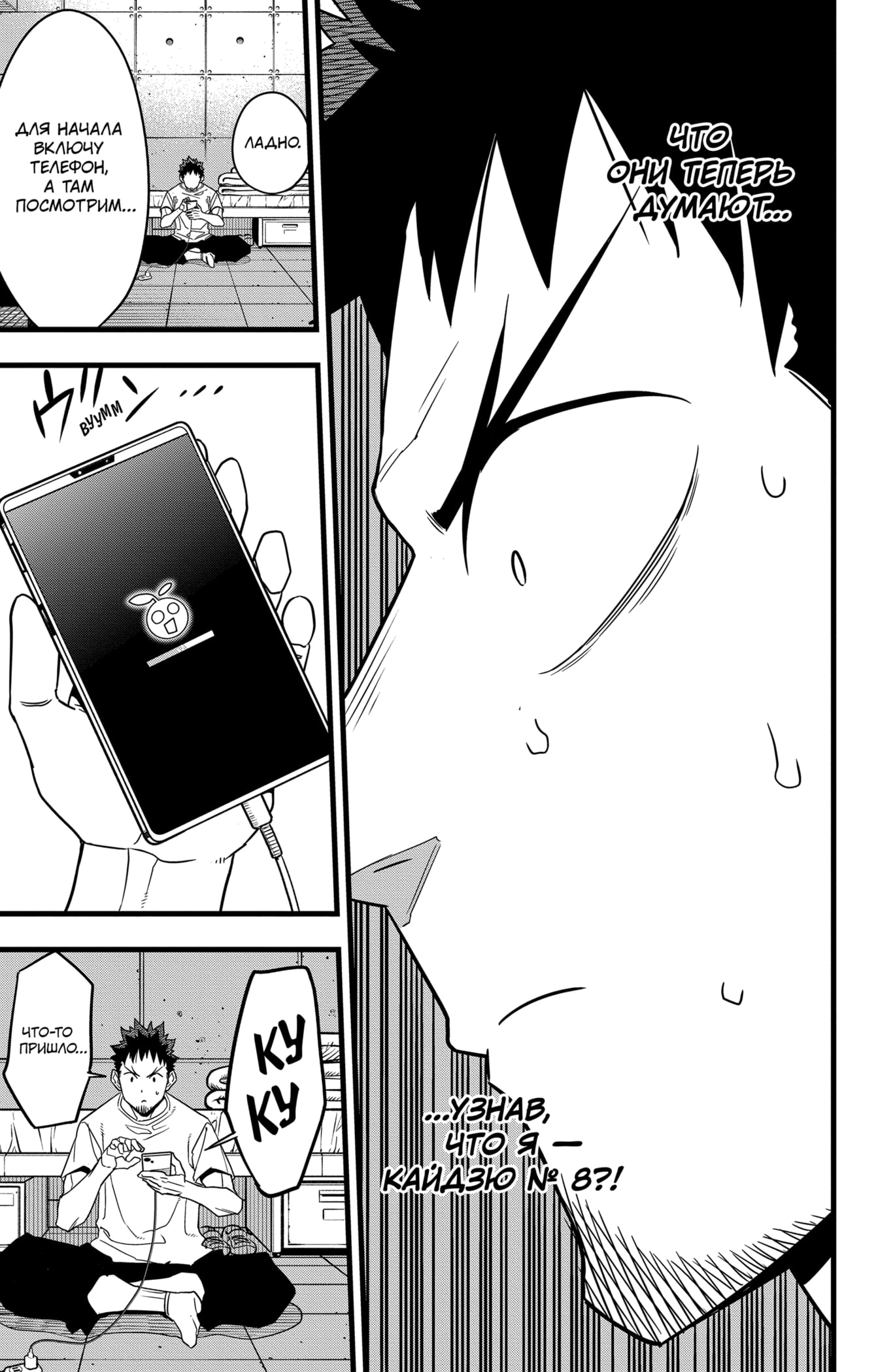 Read Кайдзю No. 8 Manga Online