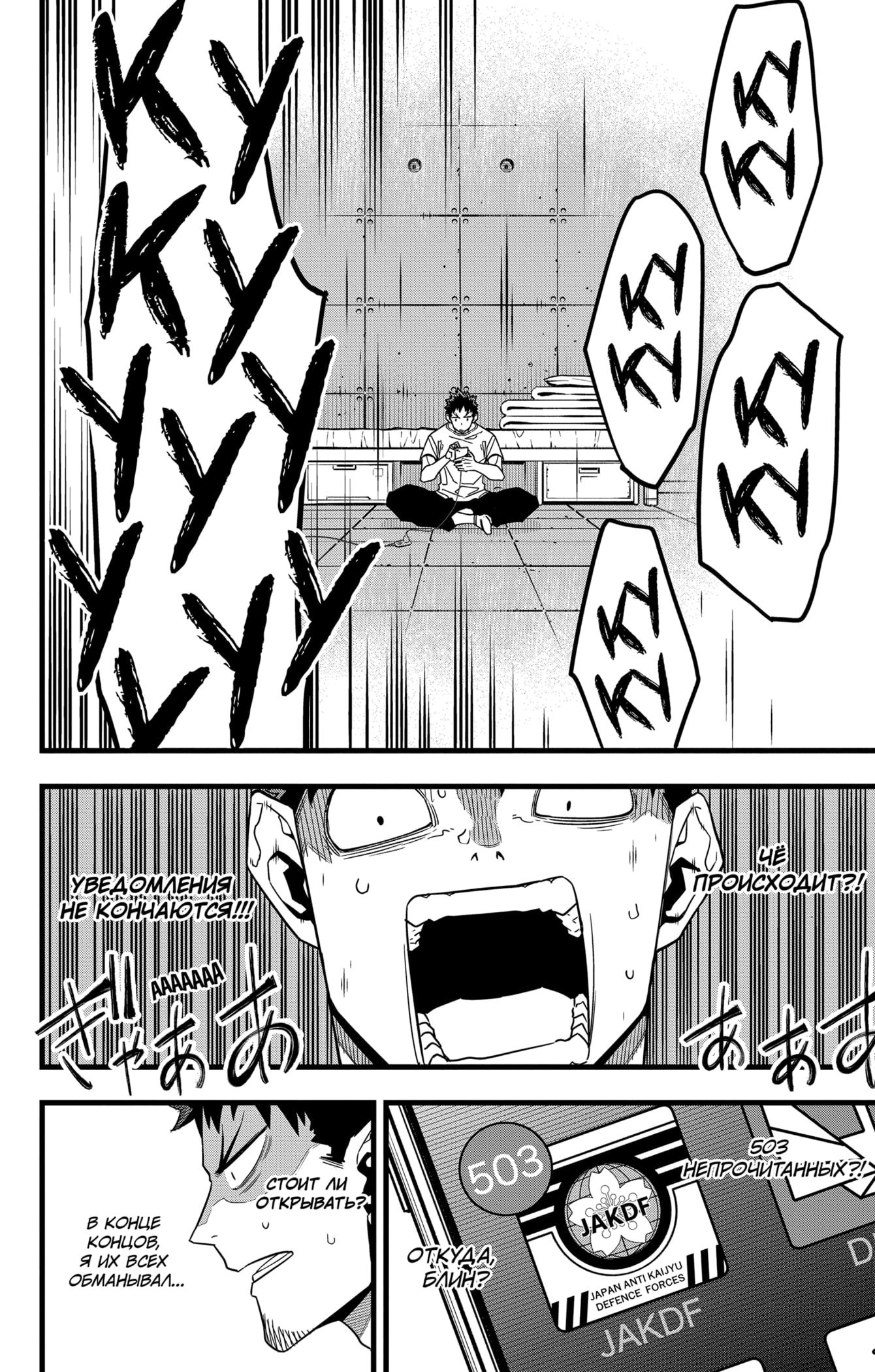 Read Кайдзю No. 8 Manga Online