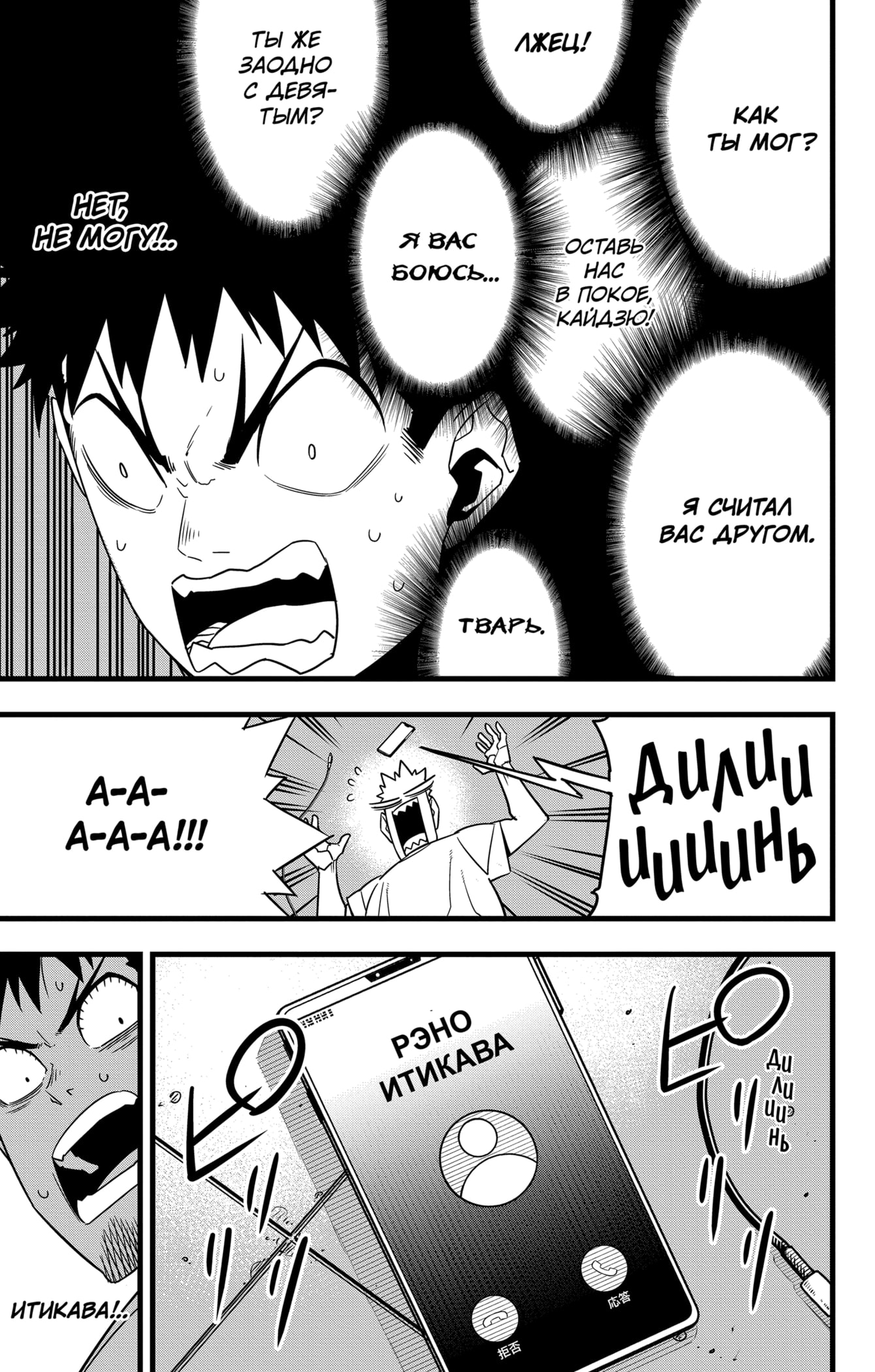Read Кайдзю No. 8 Manga Online