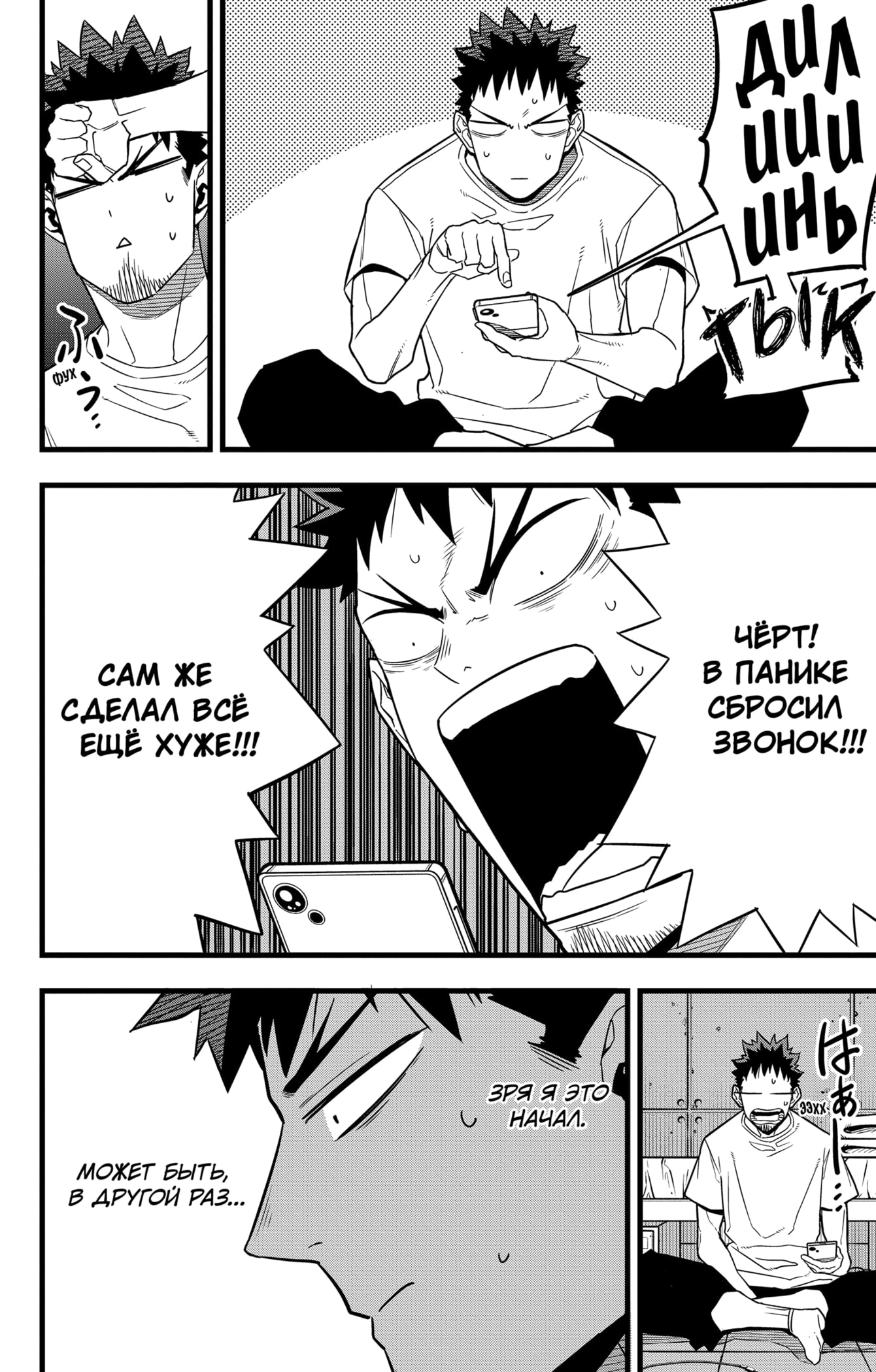 Read Кайдзю No. 8 Manga Online
