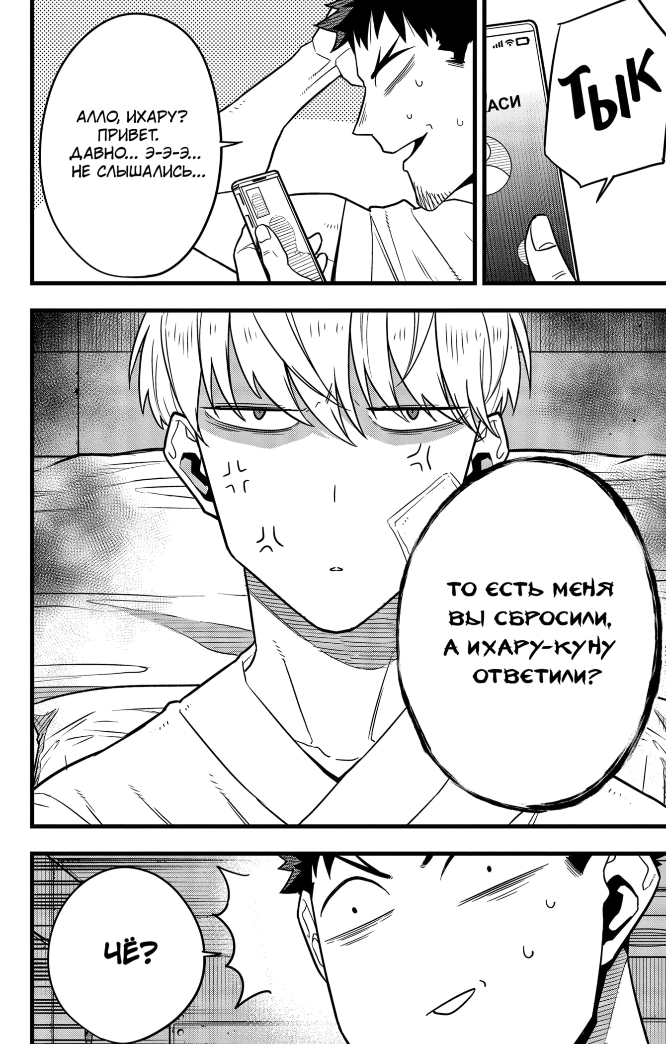 Read Кайдзю No. 8 Manga Online