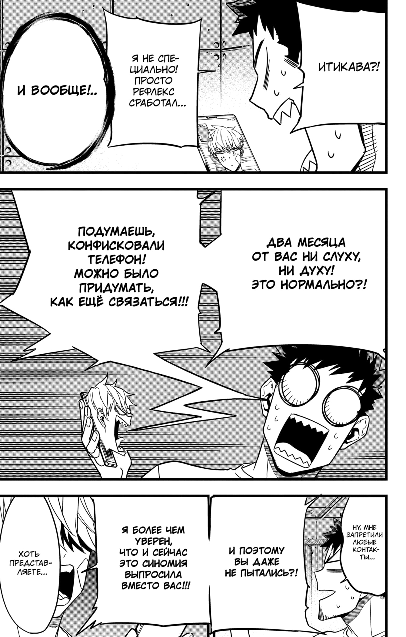 Read Кайдзю No. 8 Manga Online