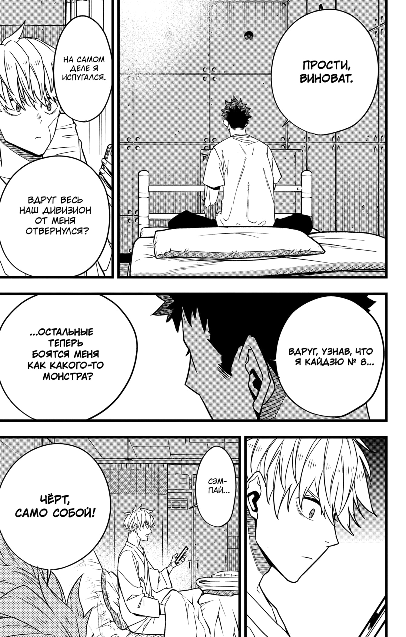 Read Кайдзю No. 8 Manga Online
