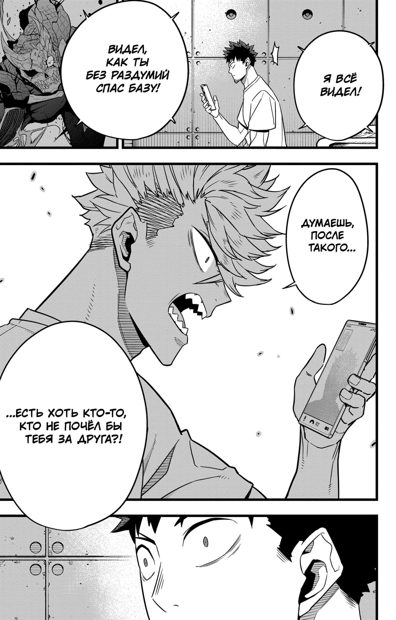 Read Кайдзю No. 8 Manga Online